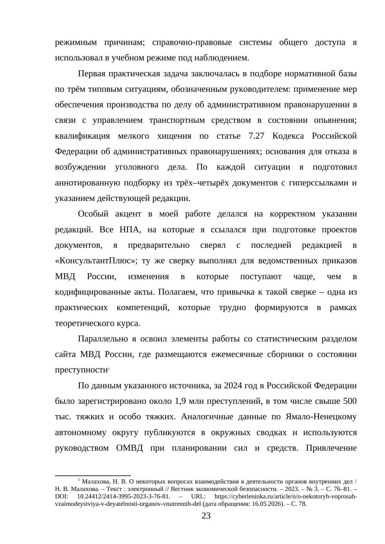 Страница 23