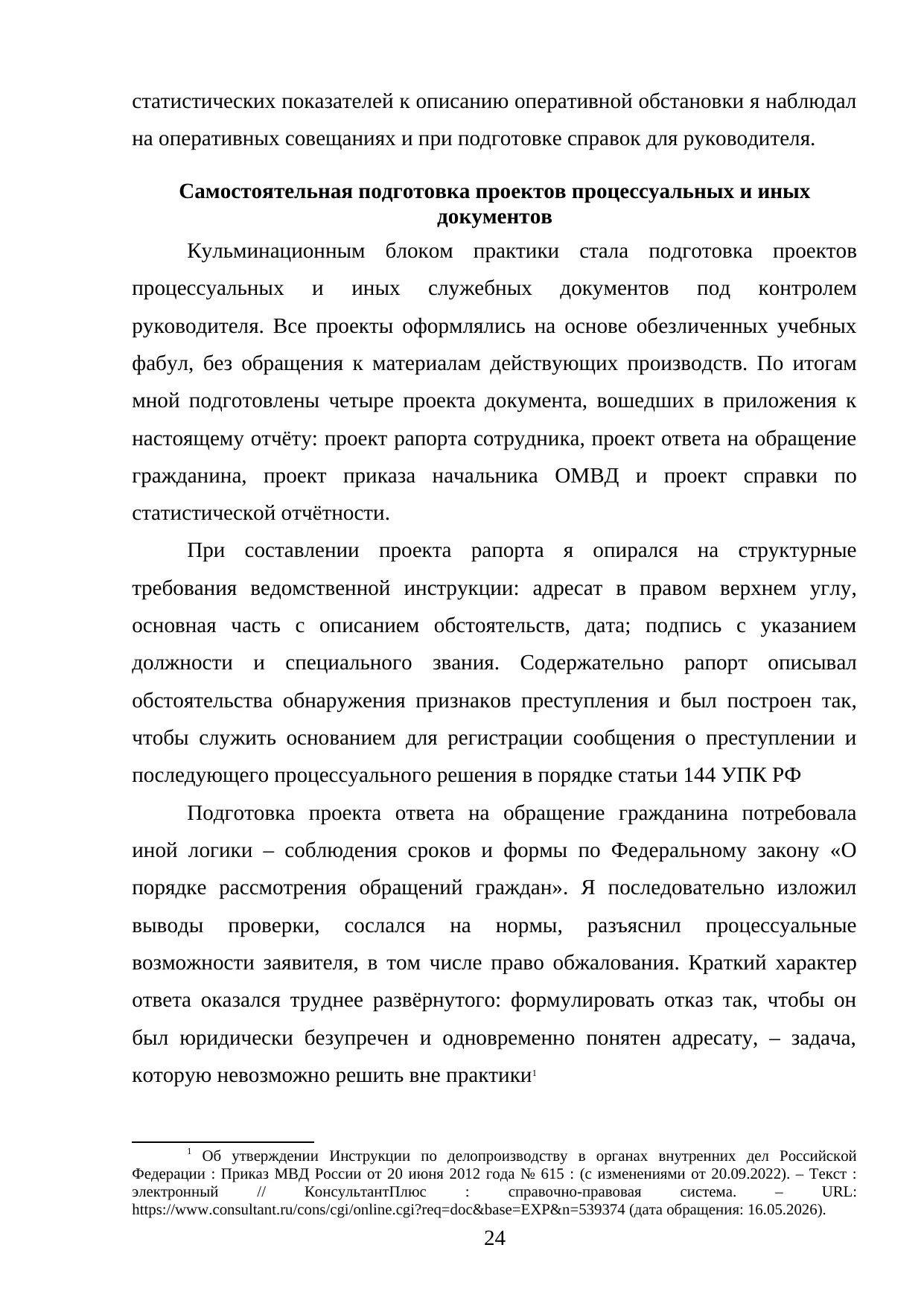 Страница 24
