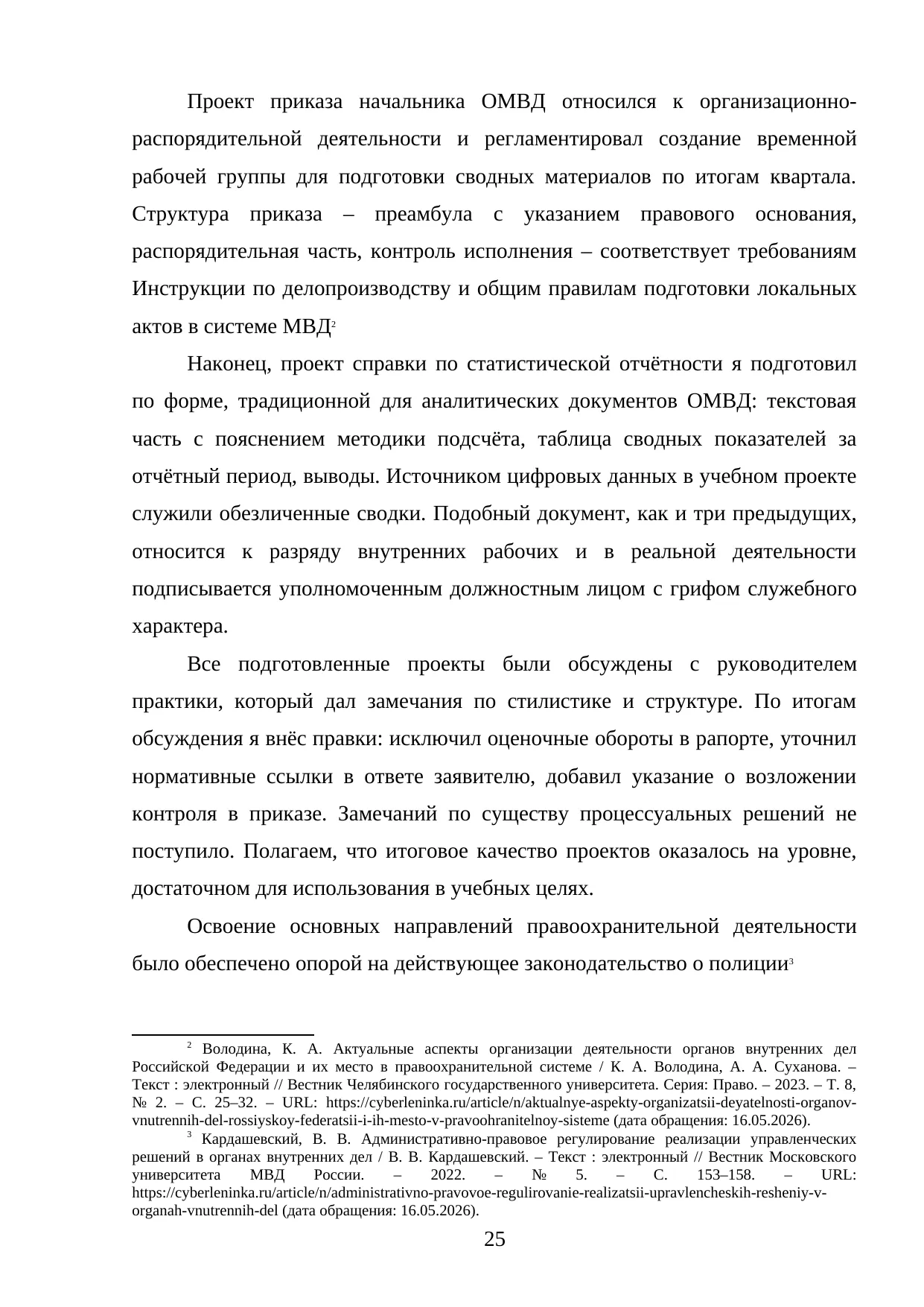 Страница 25