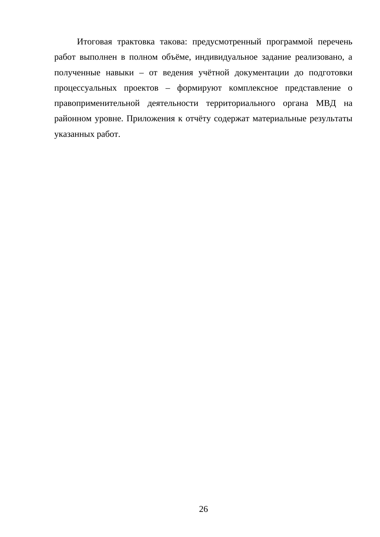 Страница 26