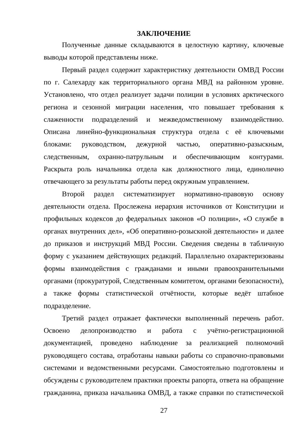 Страница 27