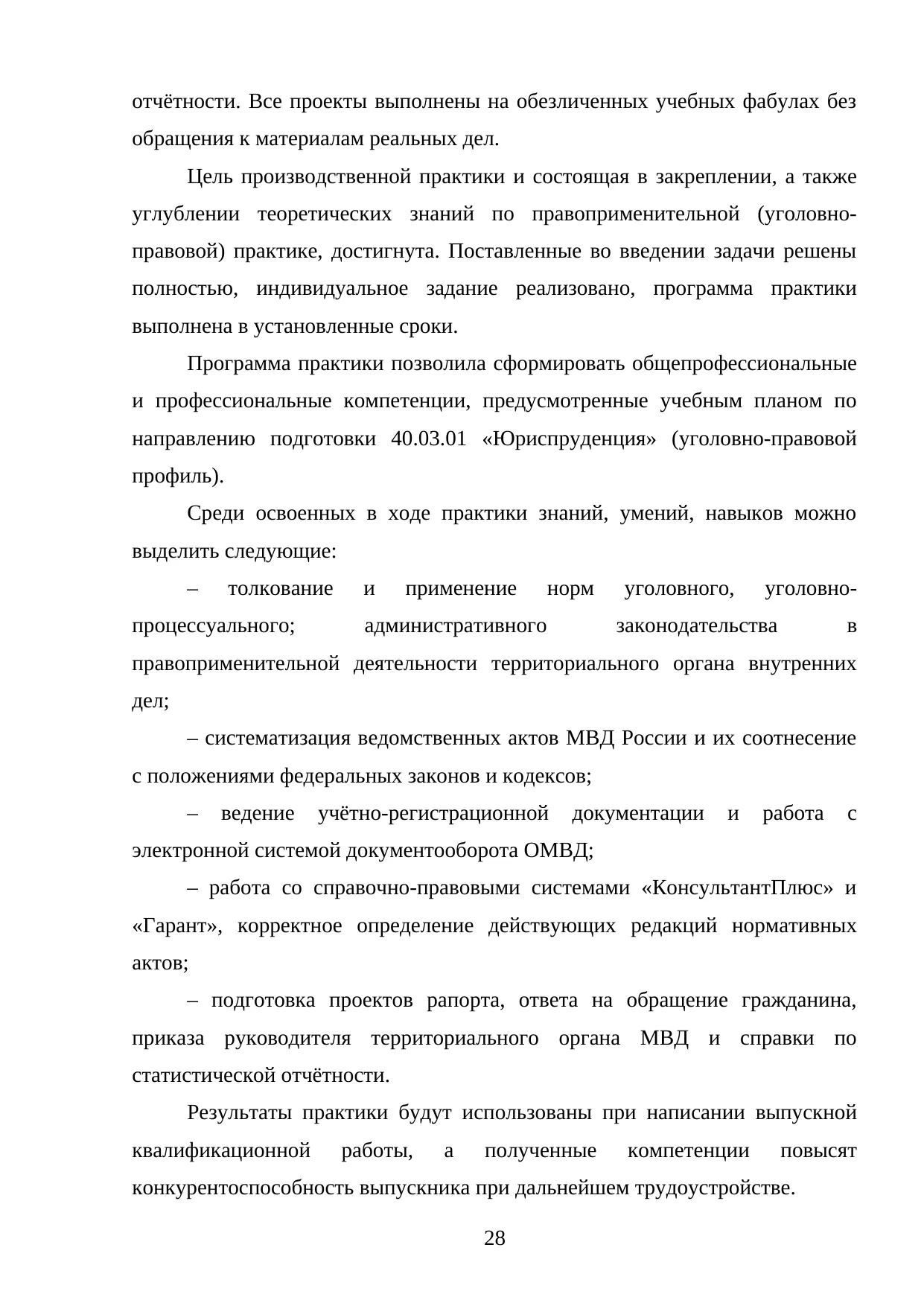 Страница 28