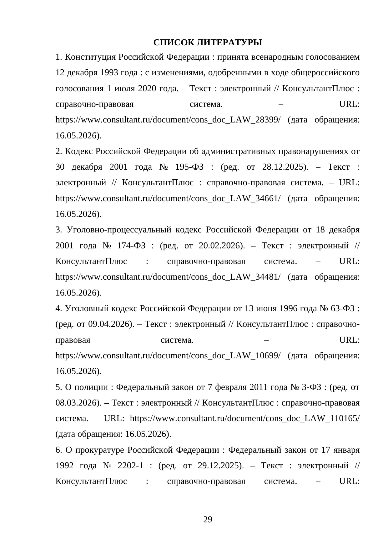 Страница 29