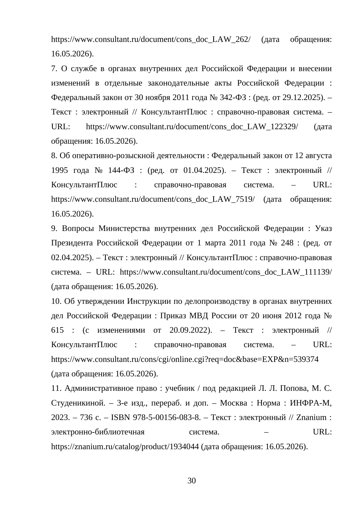 Страница 30