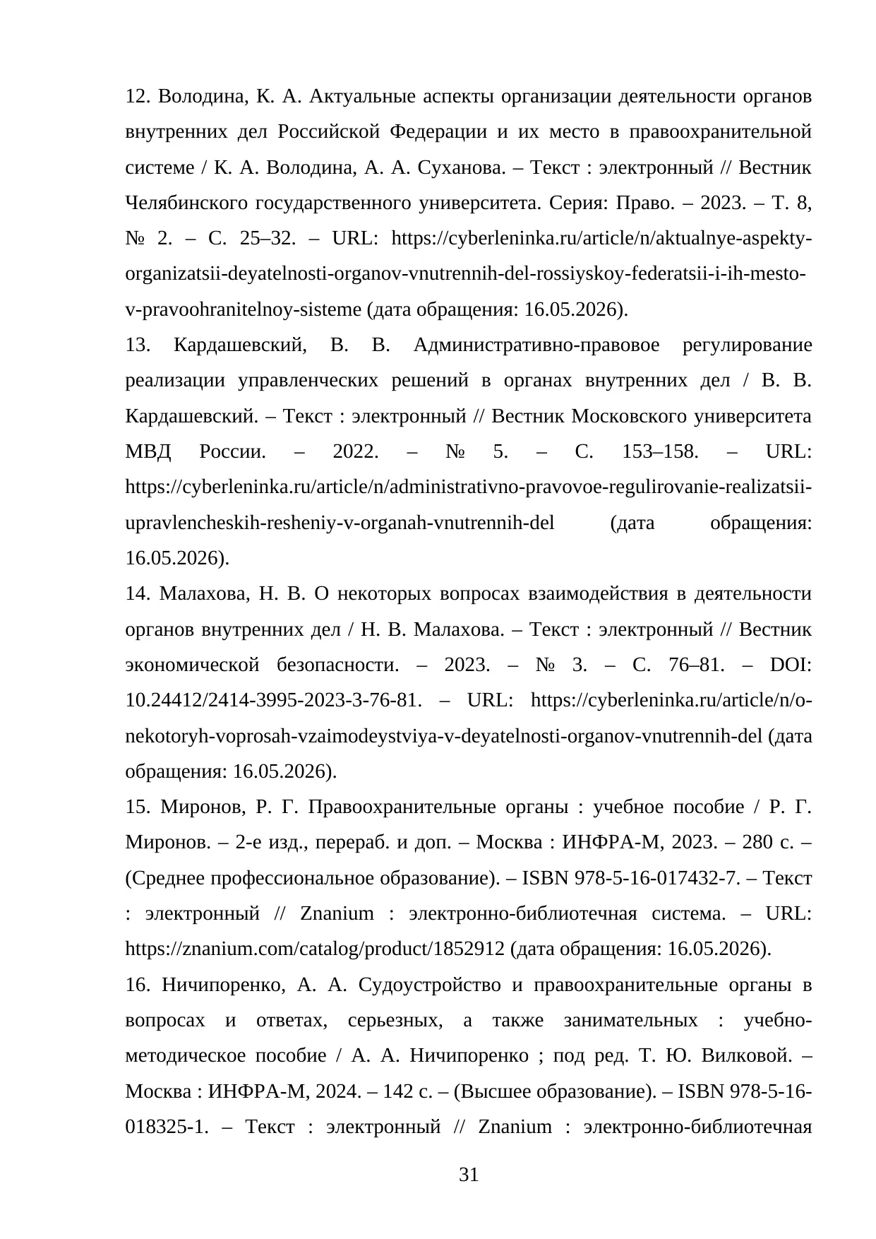 Страница 31