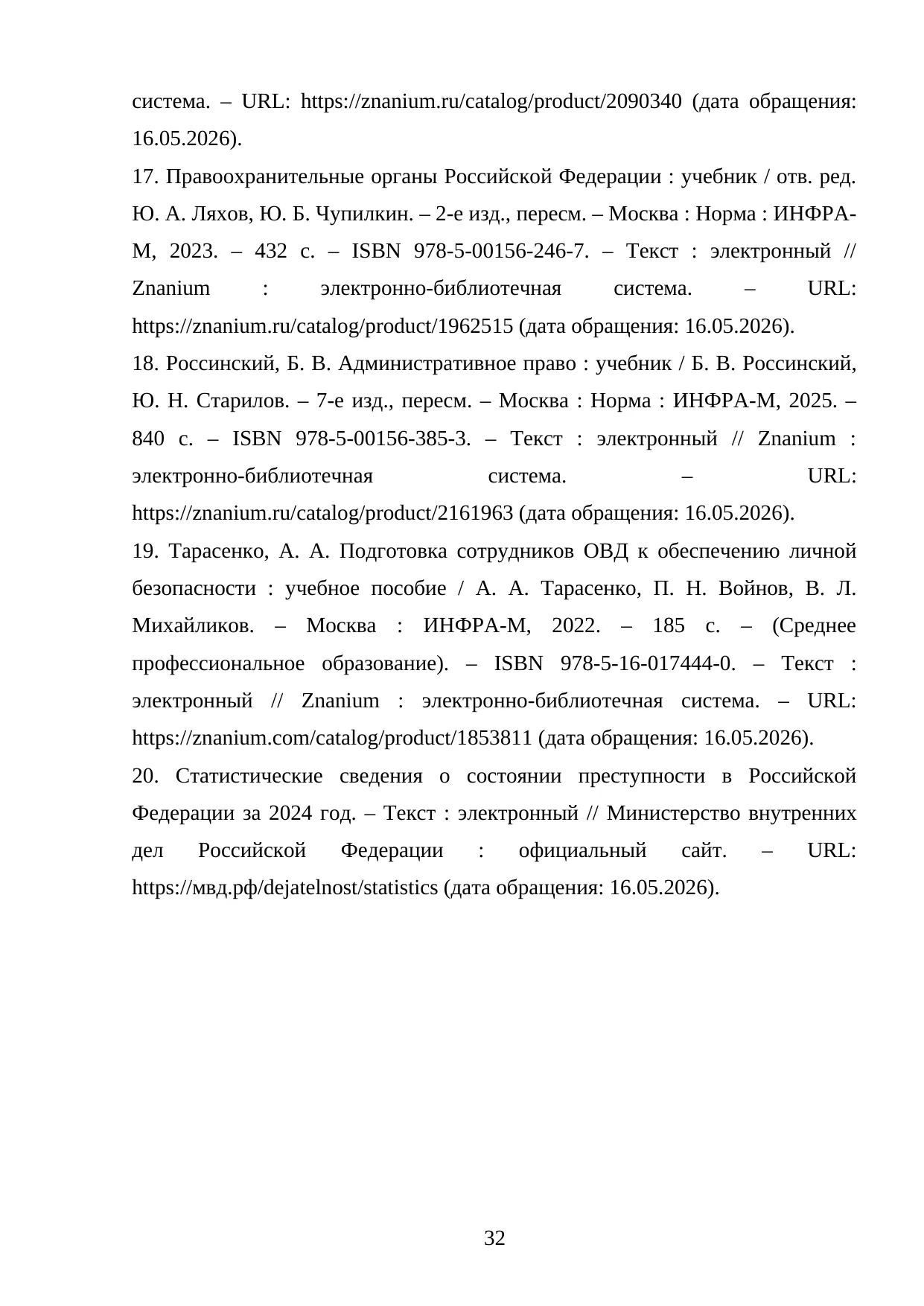 Страница 32