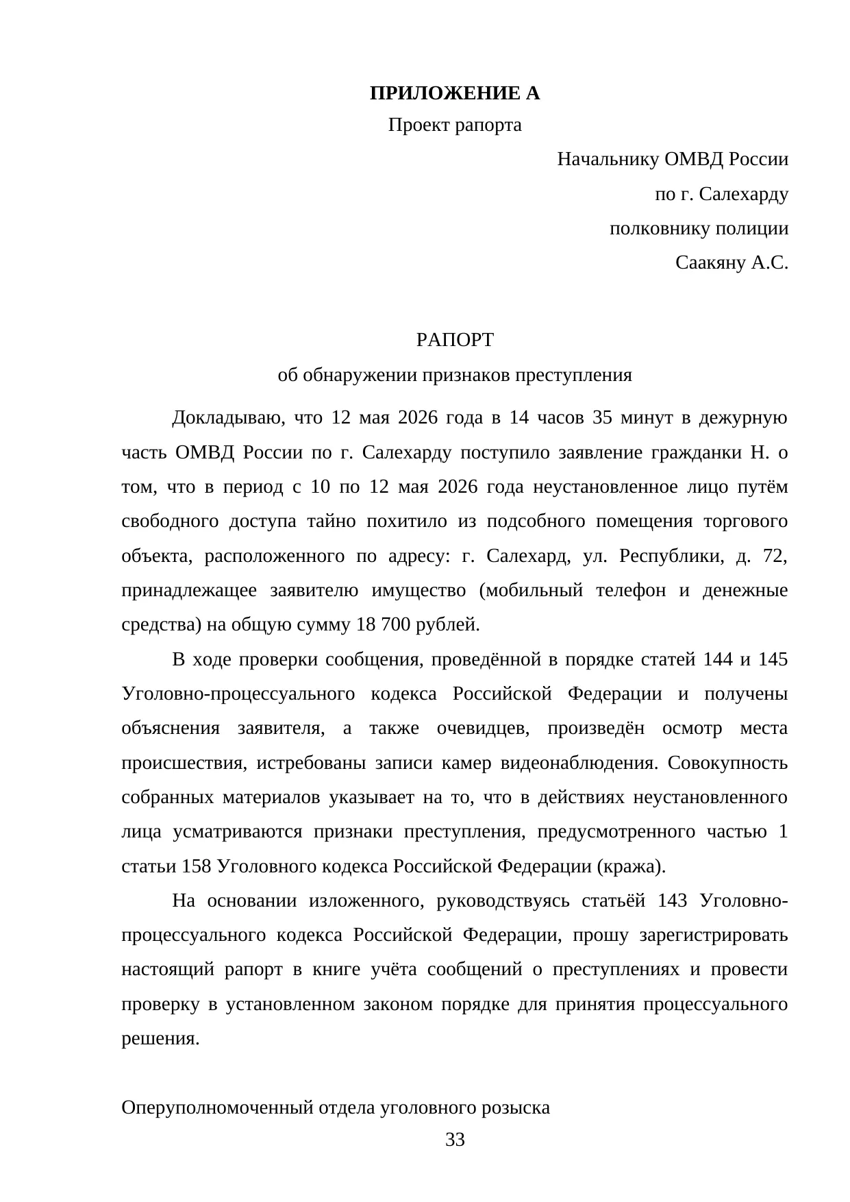 Страница 33