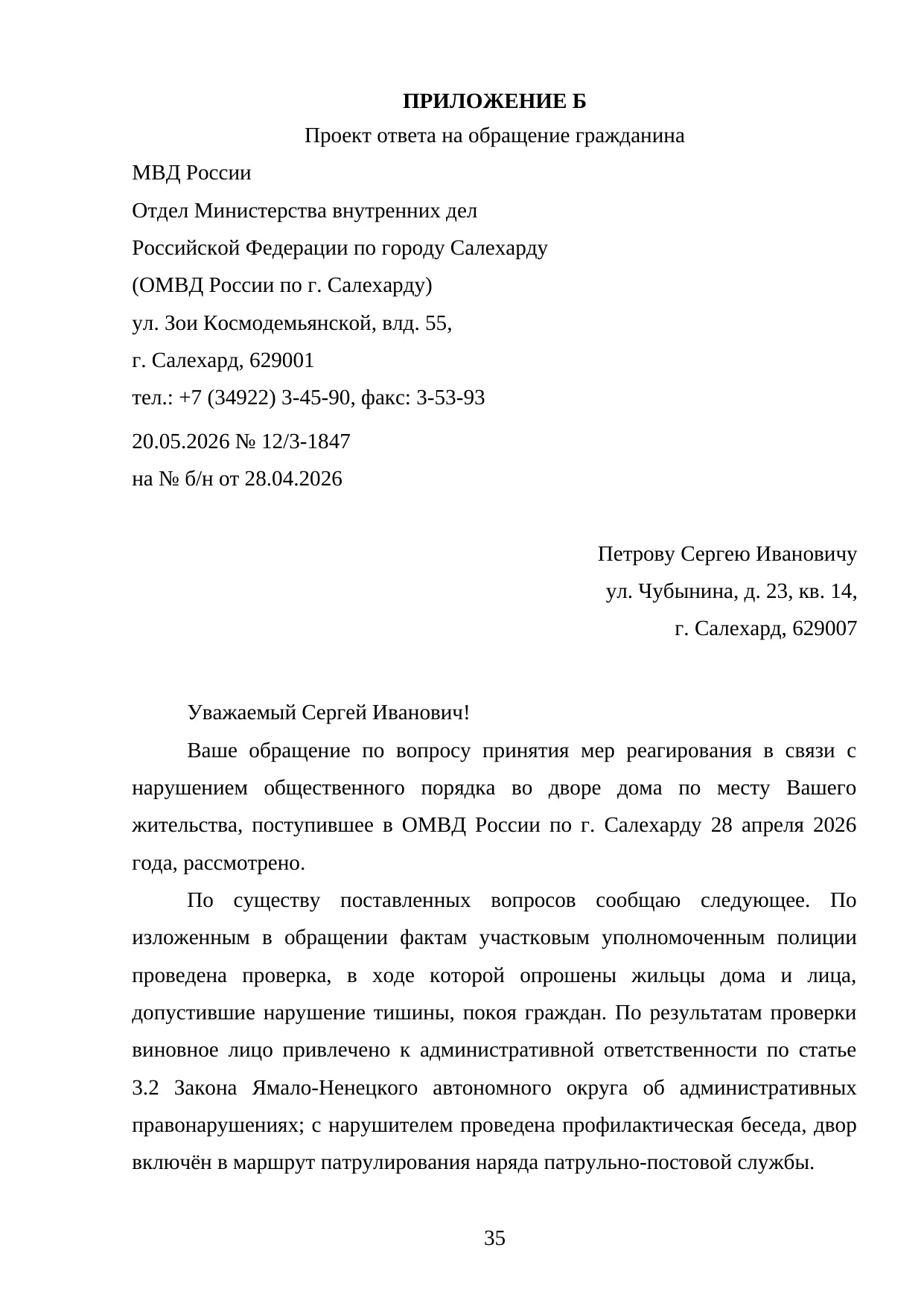 Страница 35