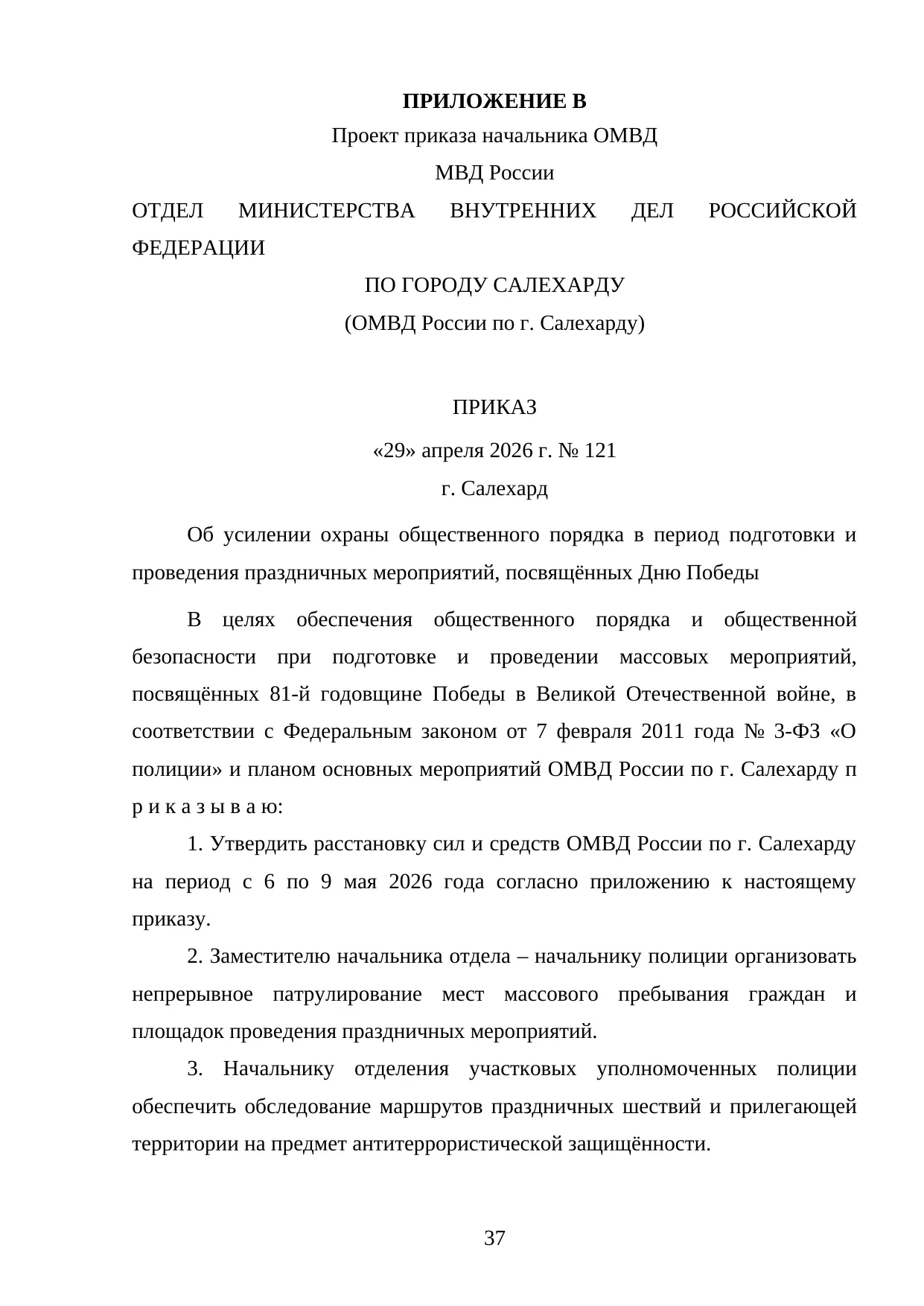 Страница 37