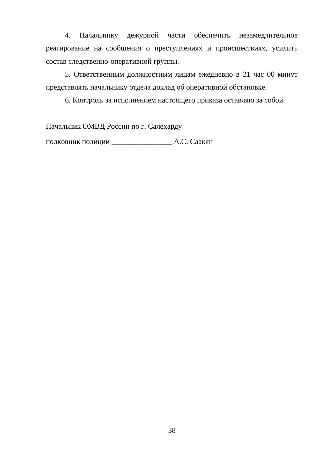 Страница 38