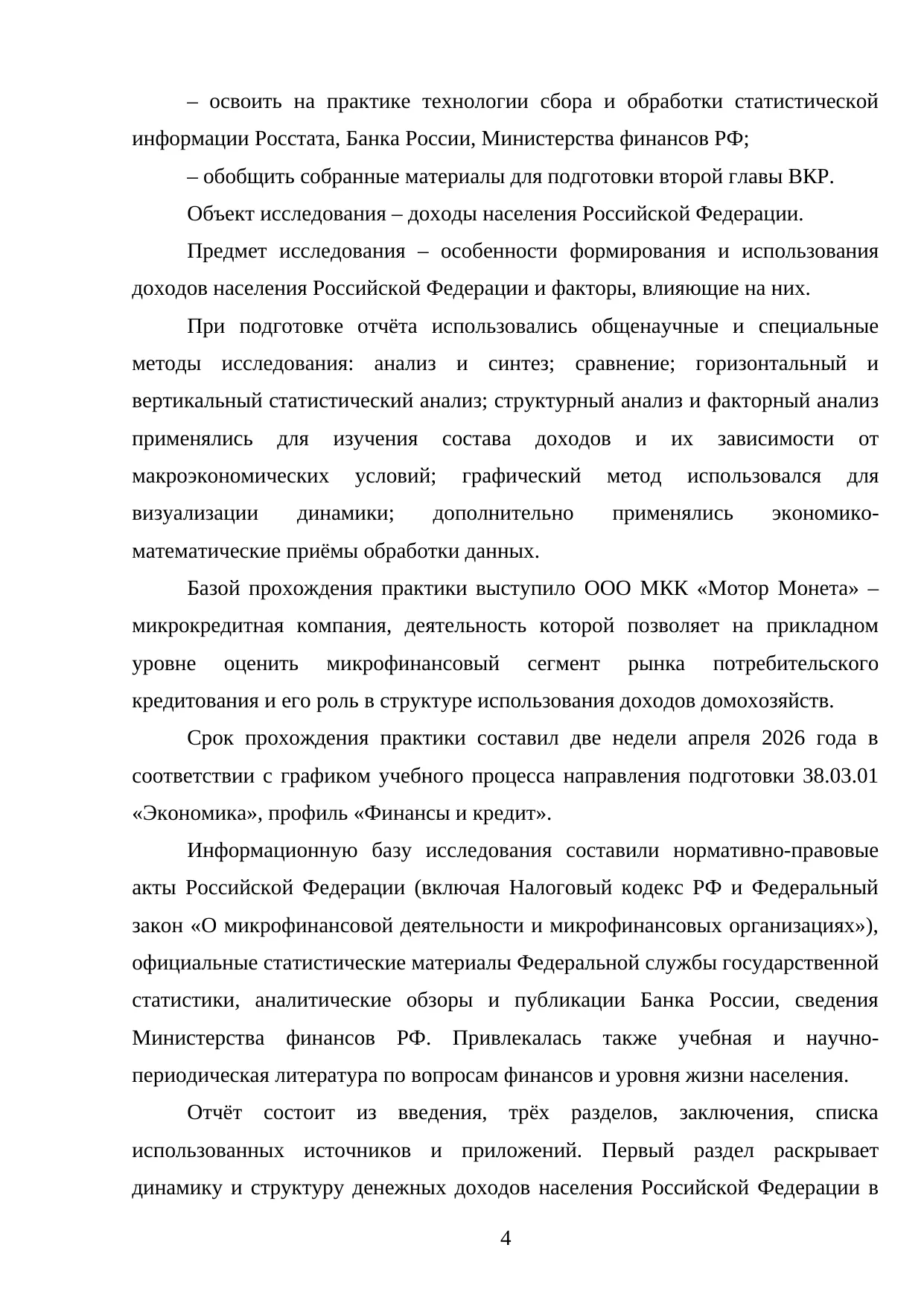 Страница 4