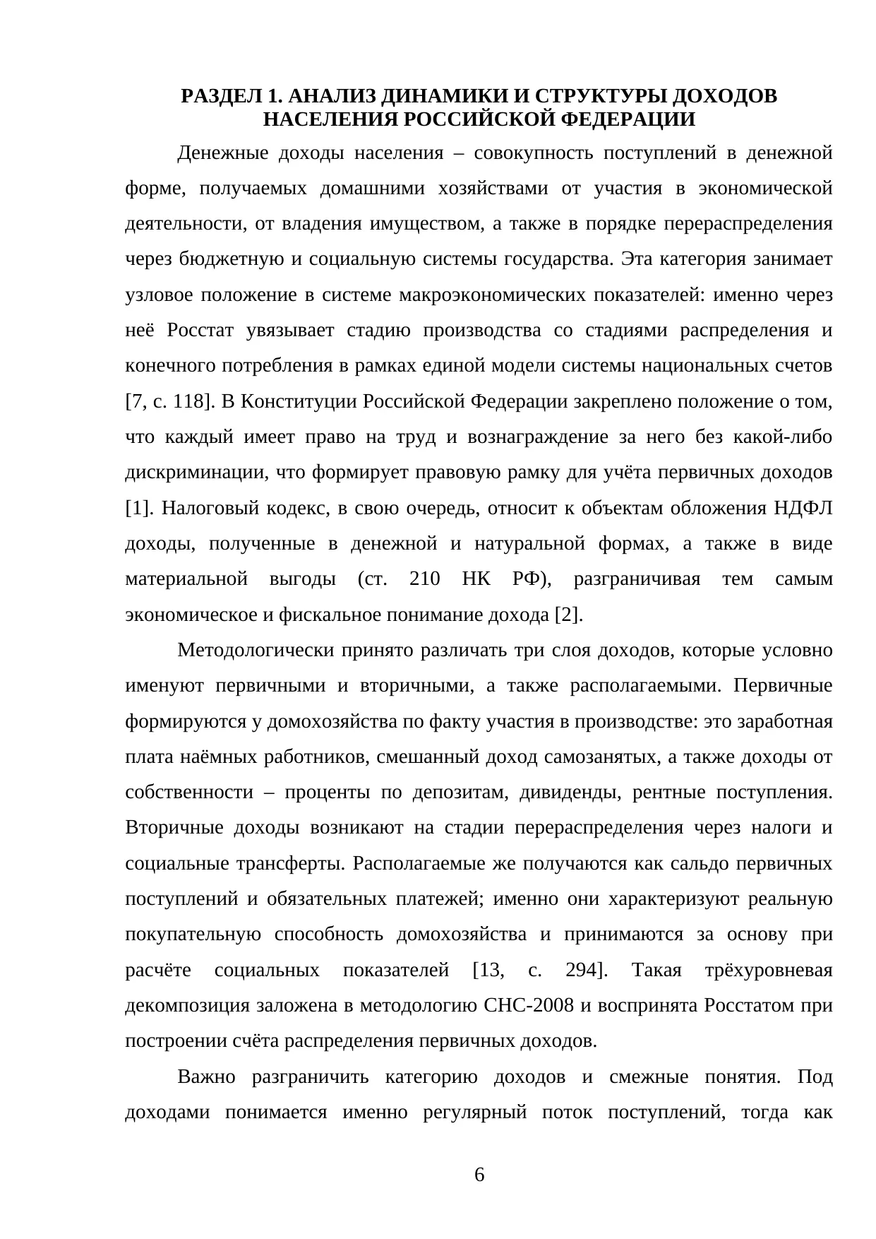 Страница 6