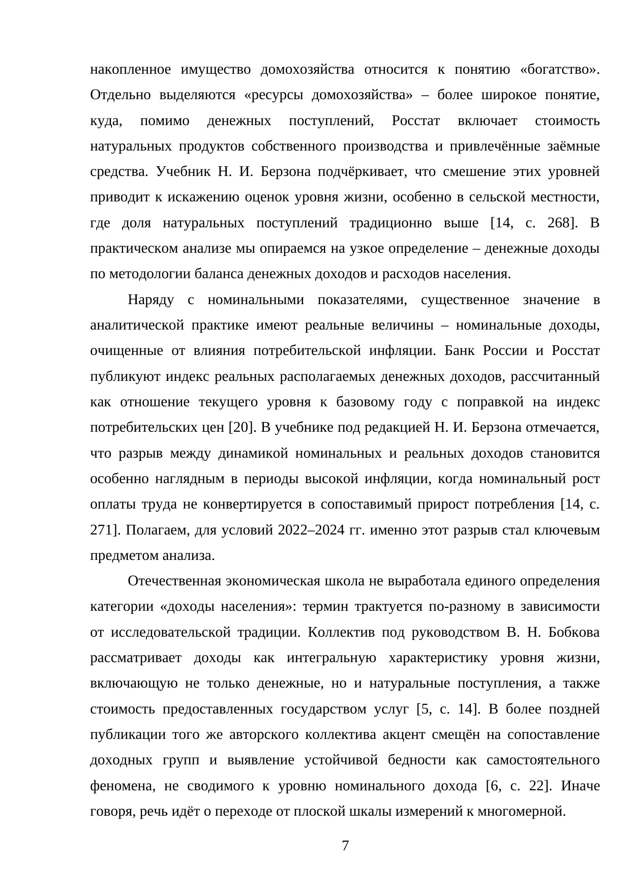 Страница 7
