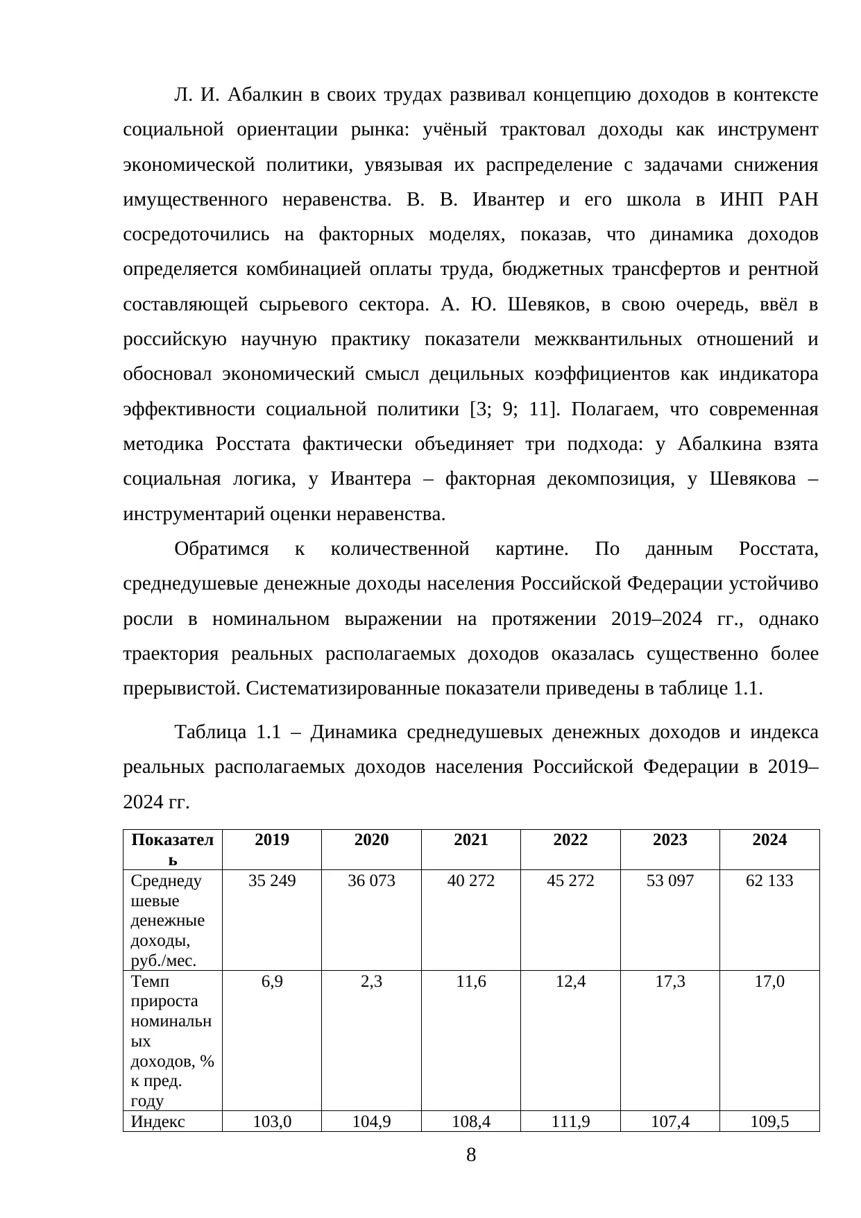 Страница 8