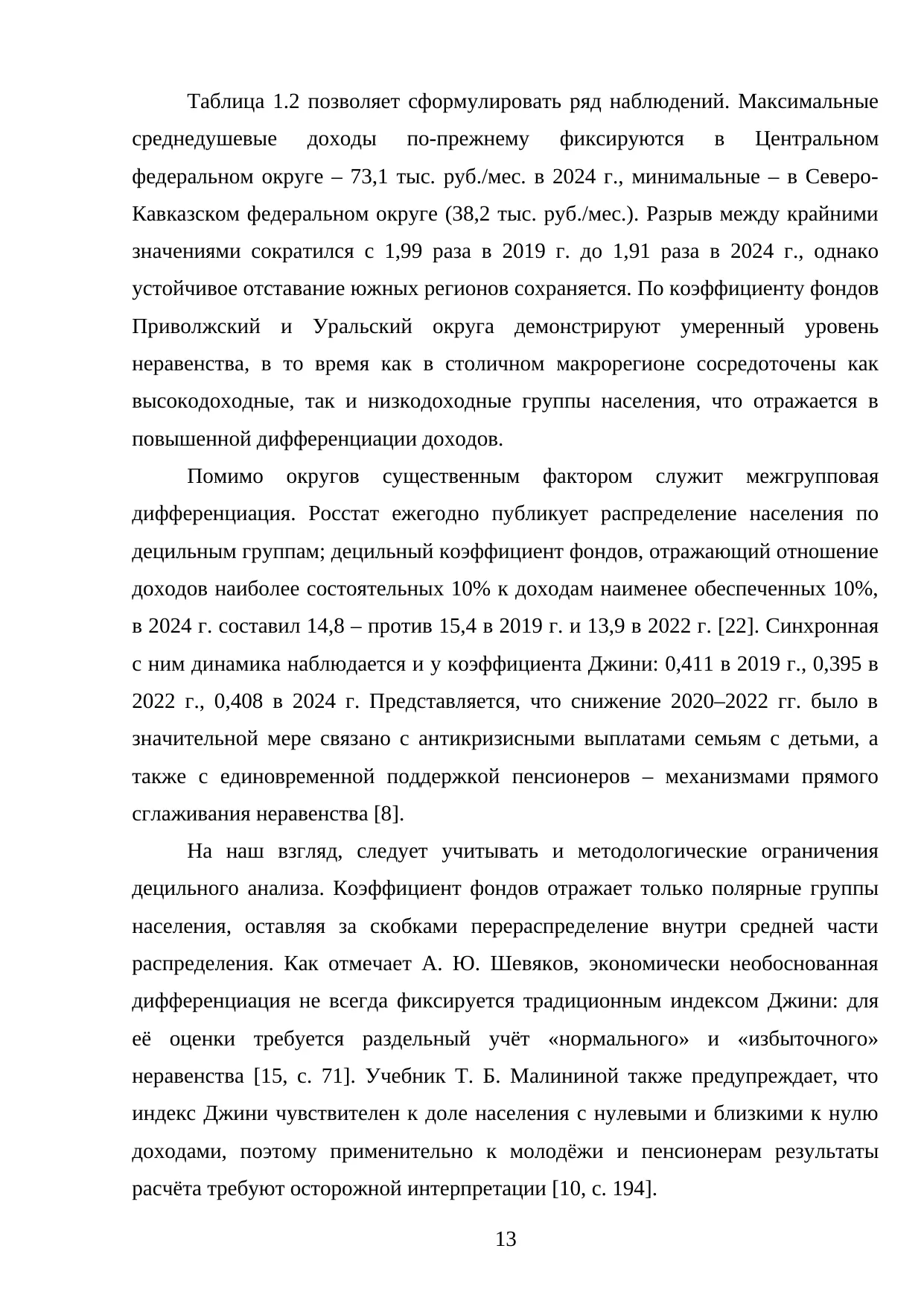 Страница 13