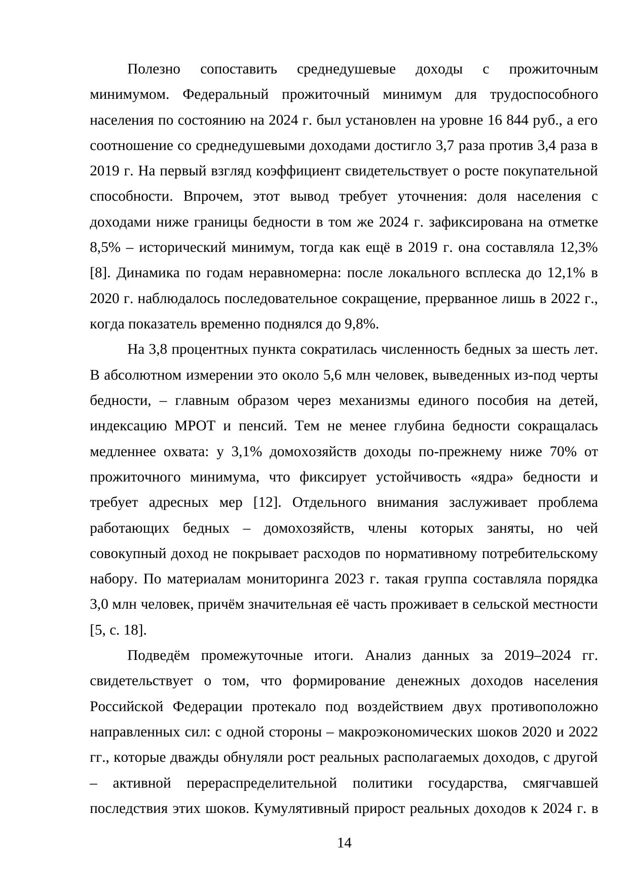 Страница 14