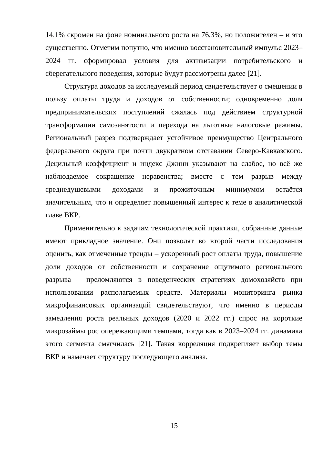 Страница 15