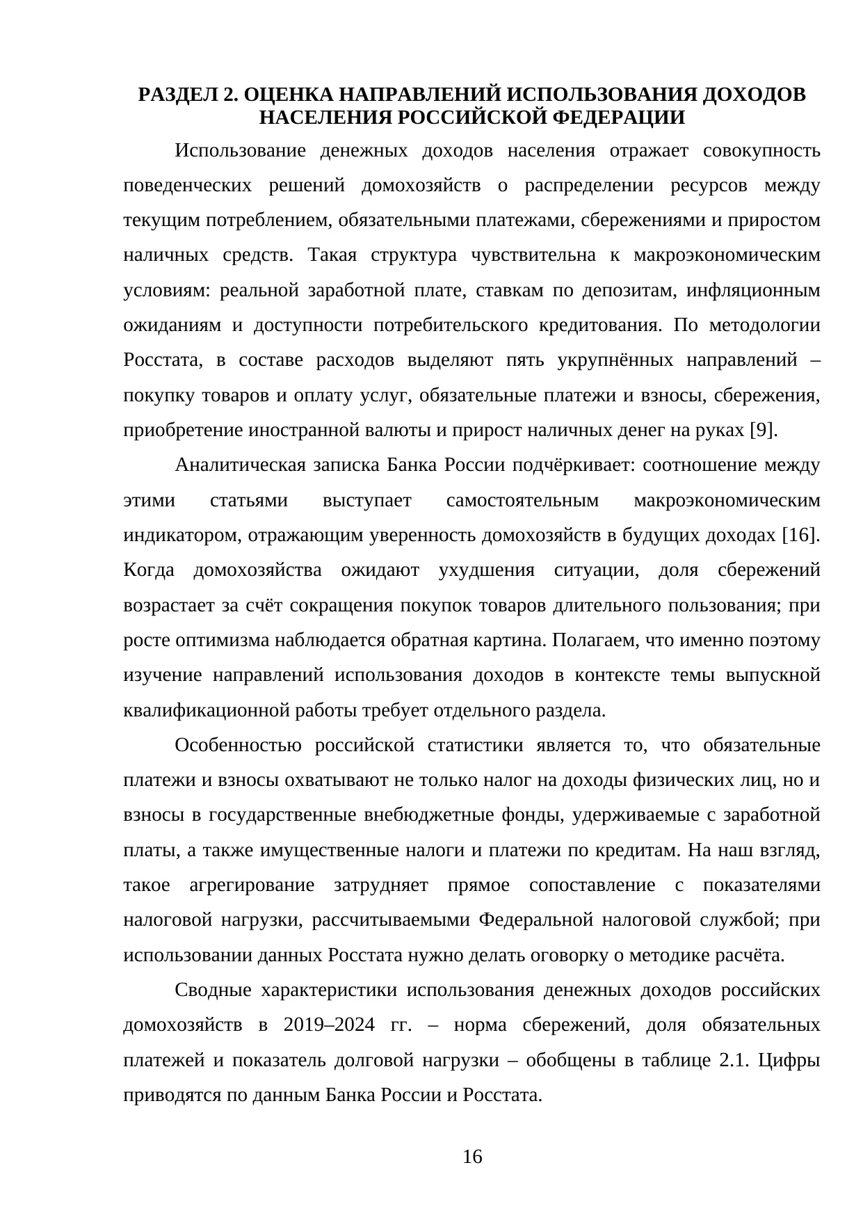 Страница 16