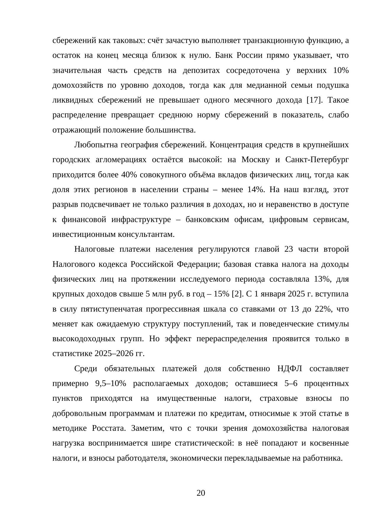Страница 20