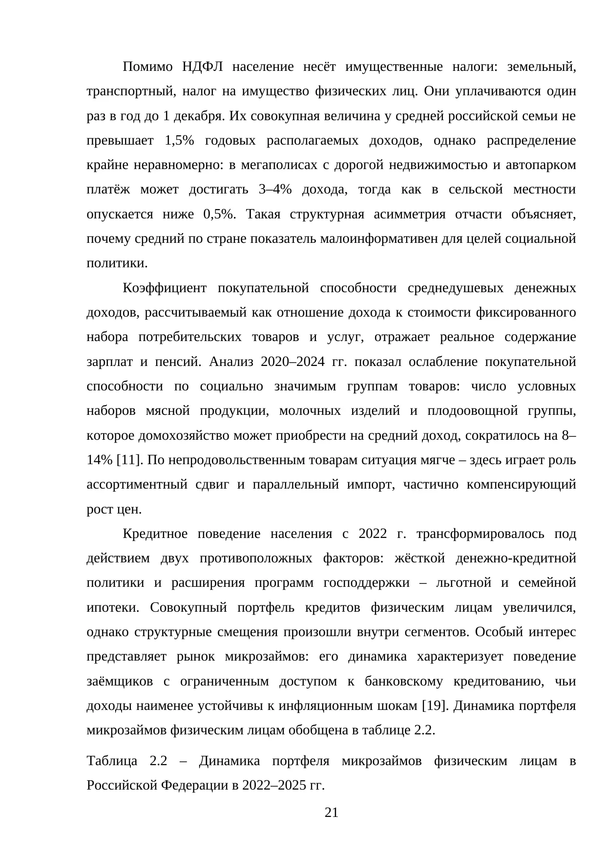 Страница 21