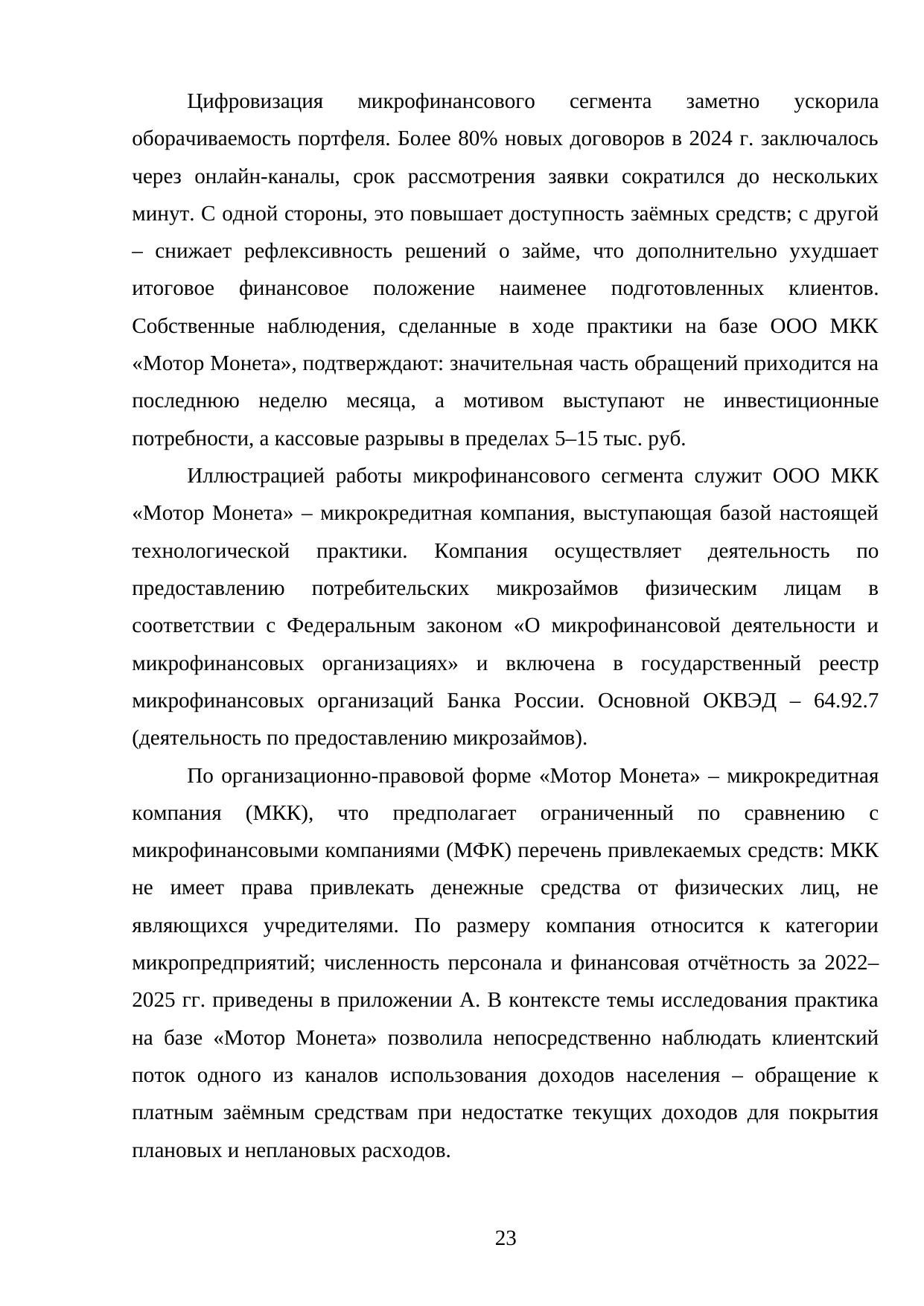 Страница 23