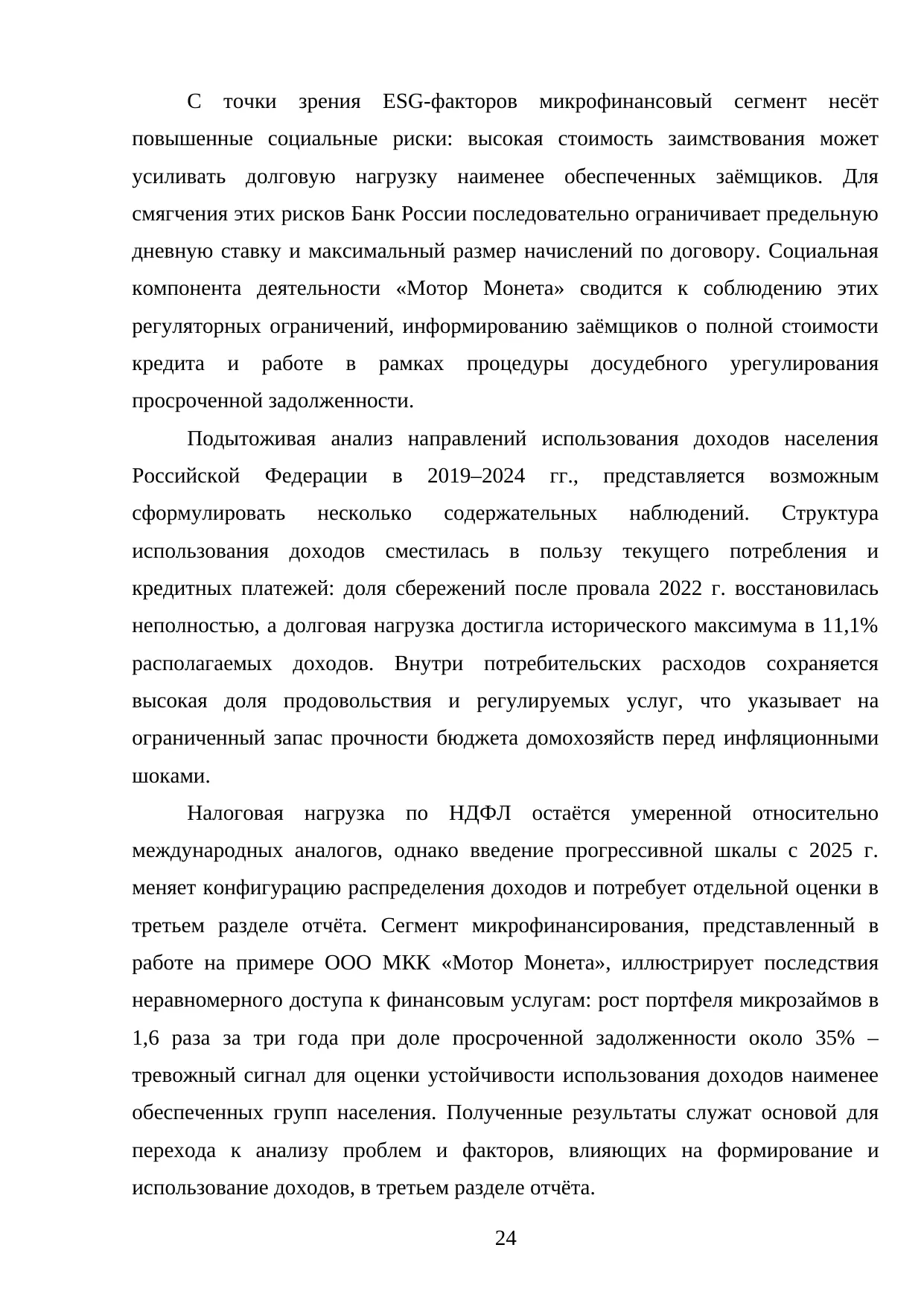 Страница 24