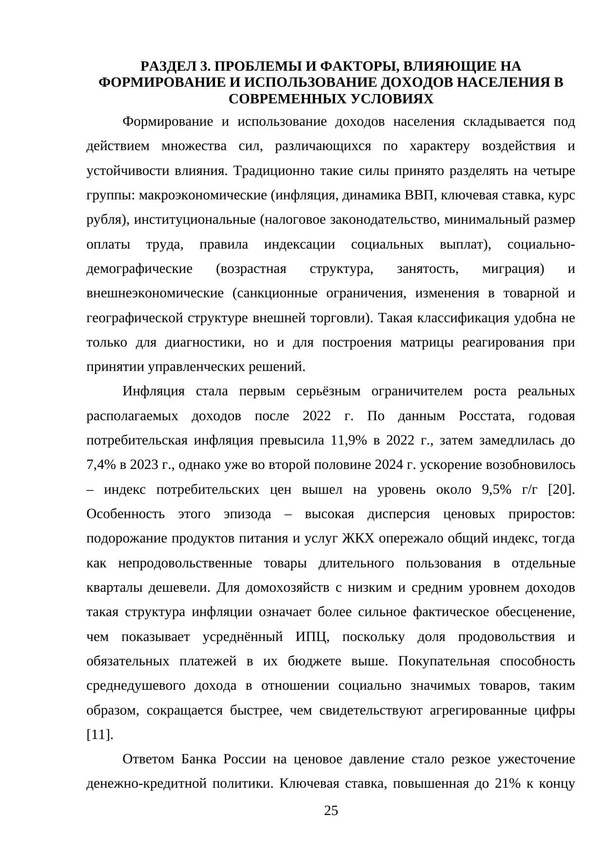 Страница 25