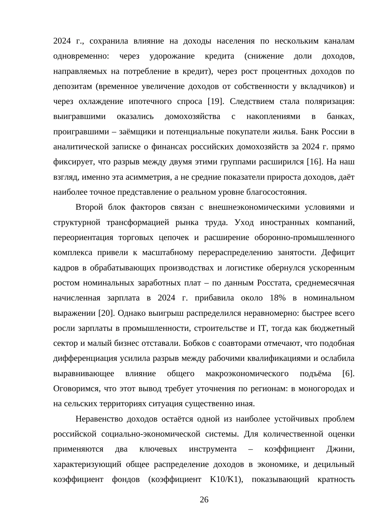 Страница 26