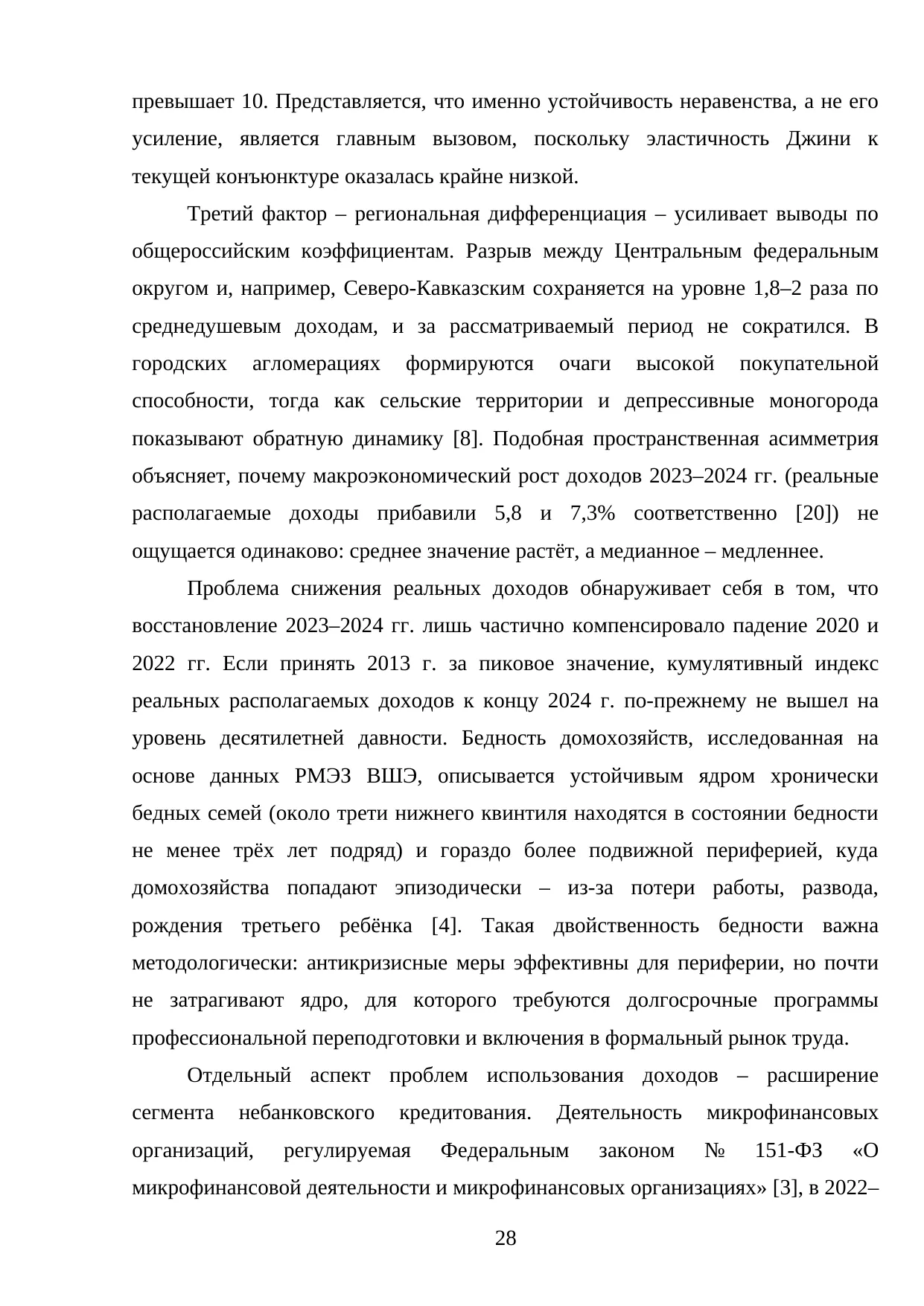 Страница 28