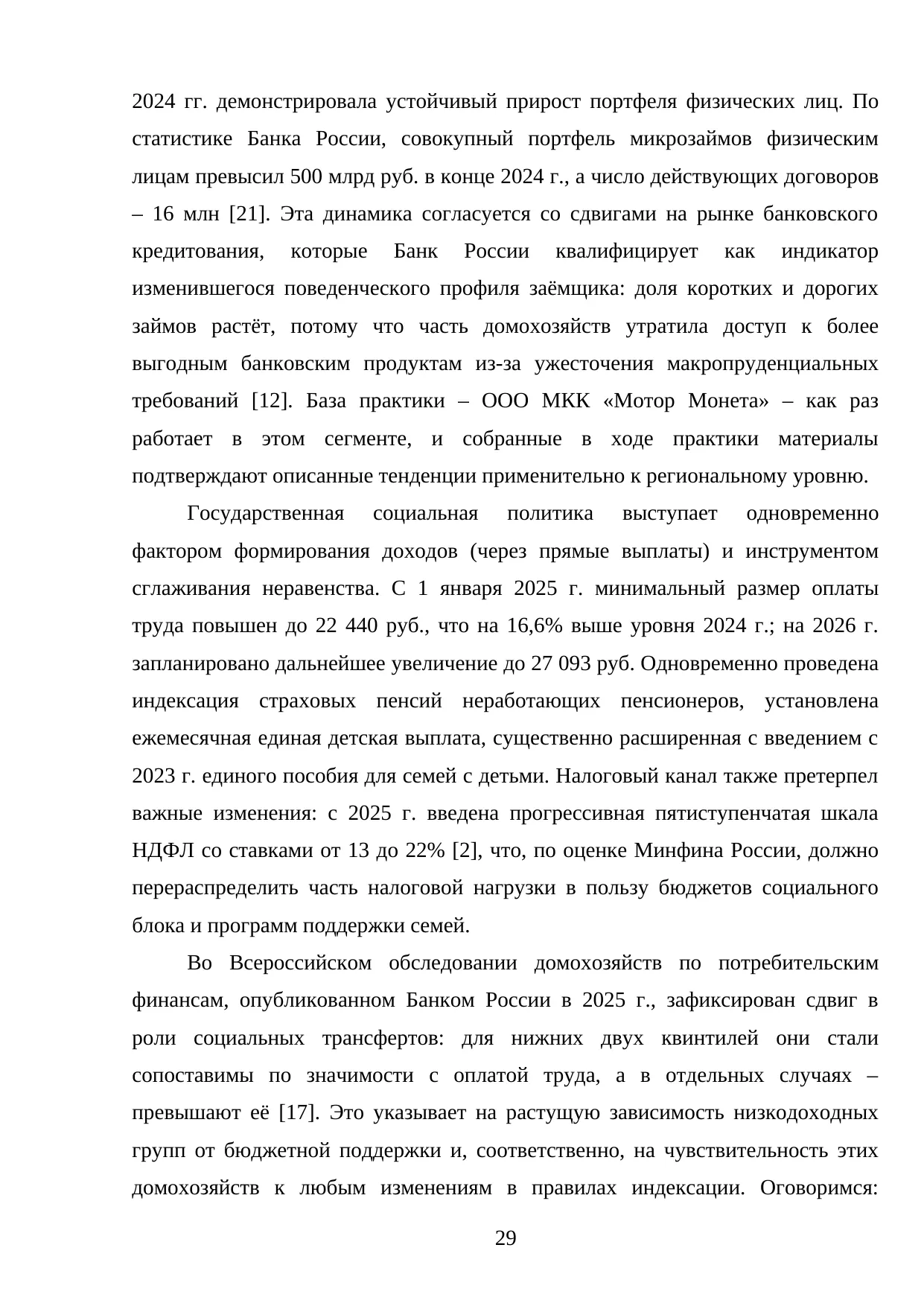 Страница 29