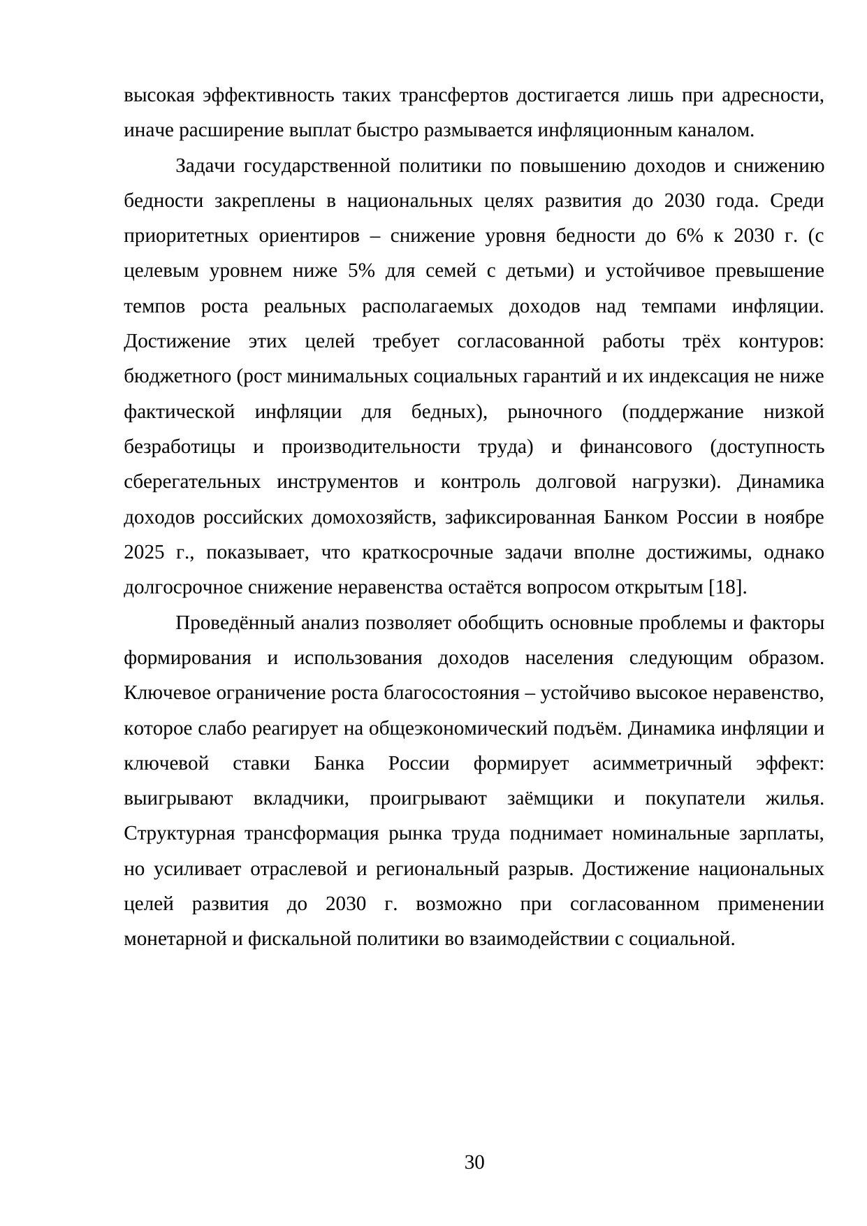 Страница 30