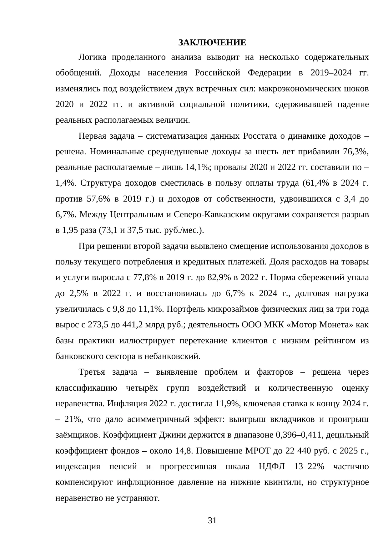 Страница 31