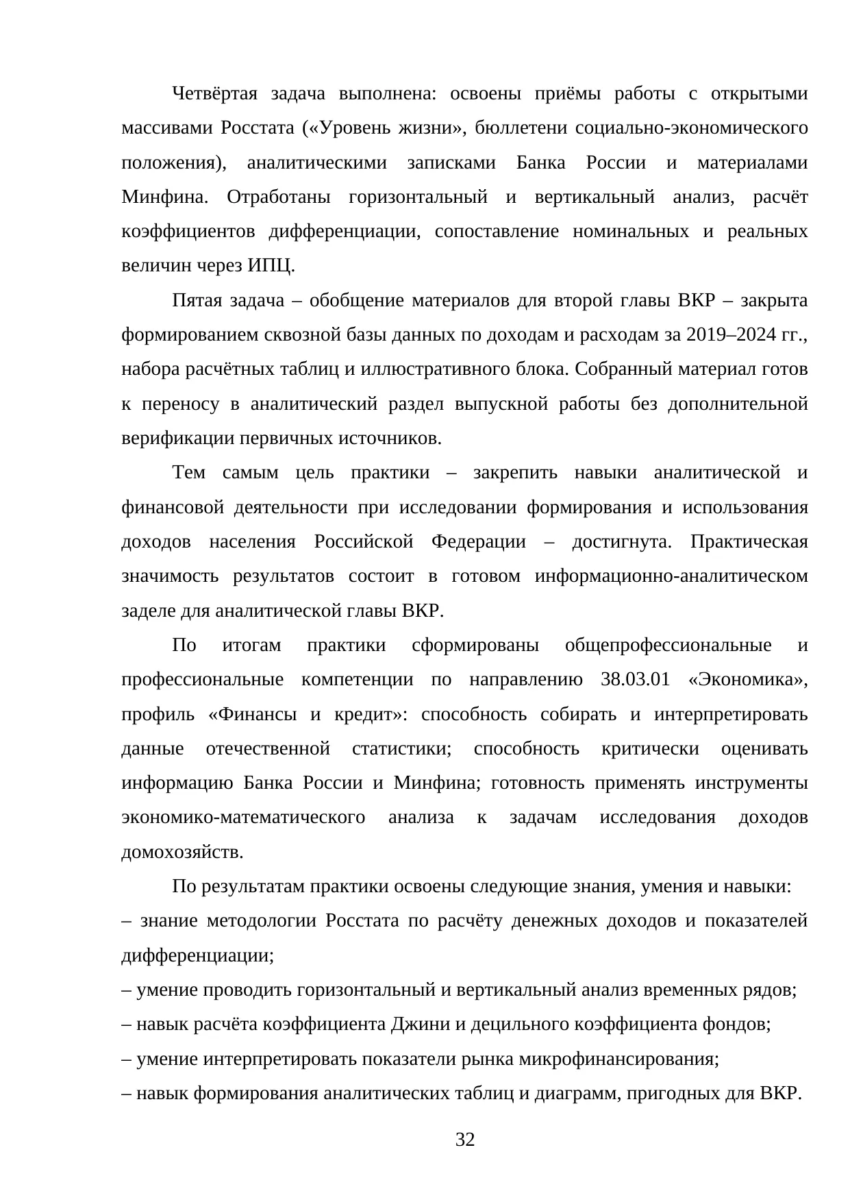 Страница 32