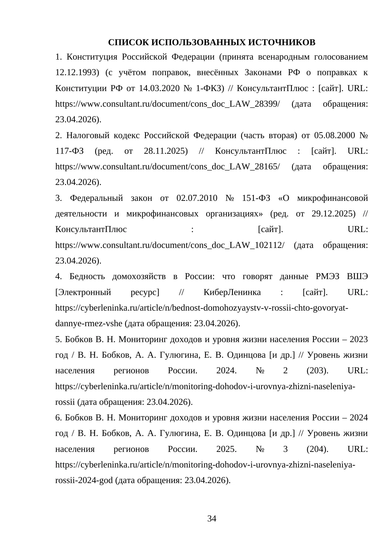 Страница 34