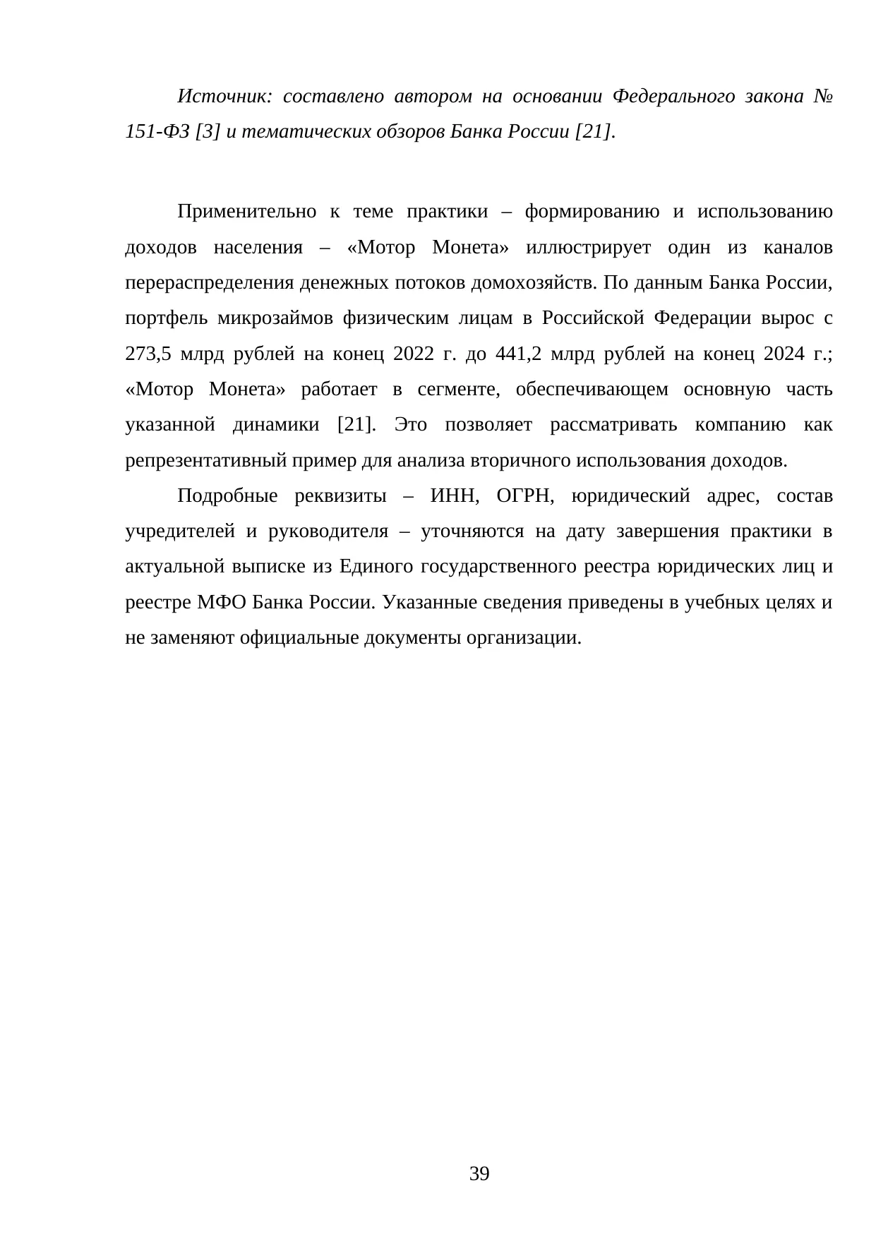 Страница 39