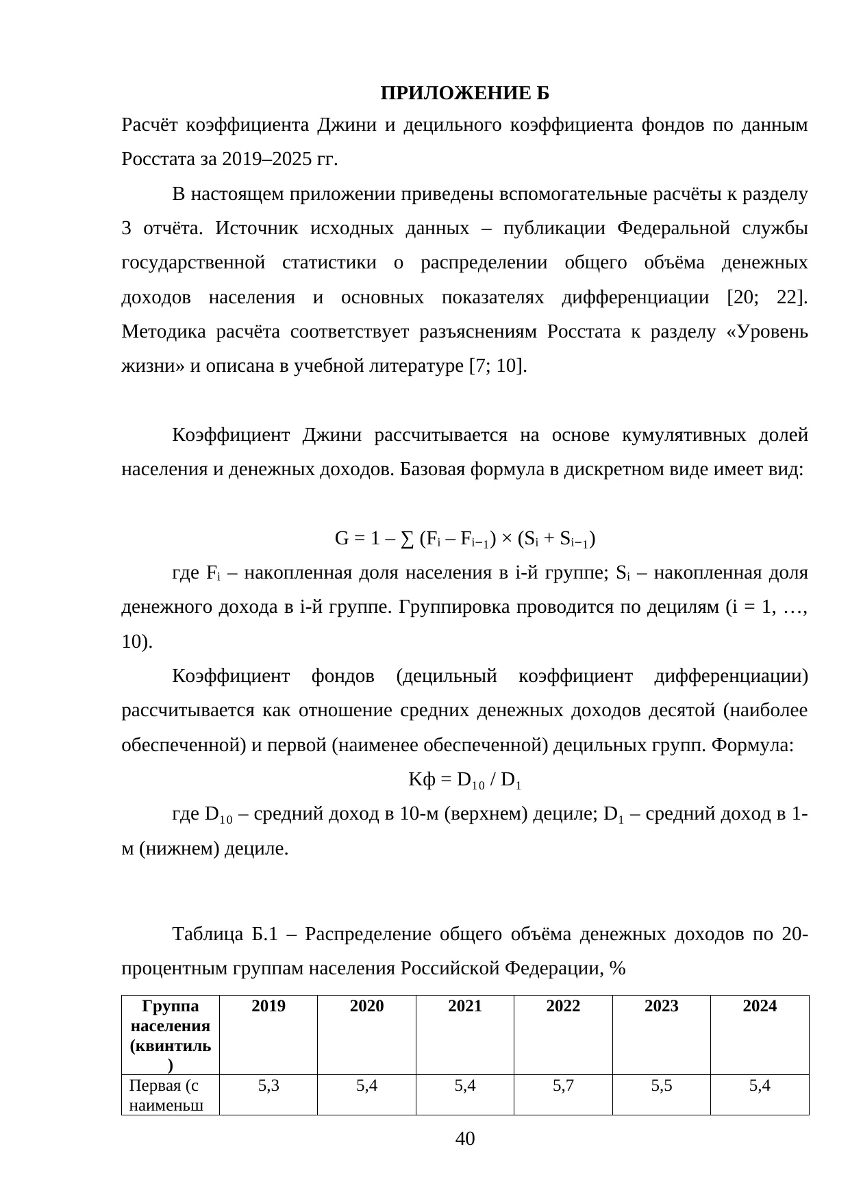 Страница 40