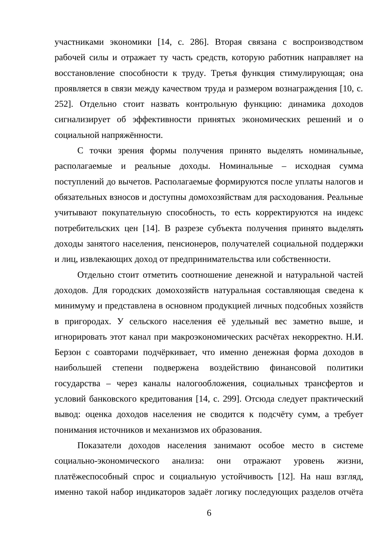Страница 6