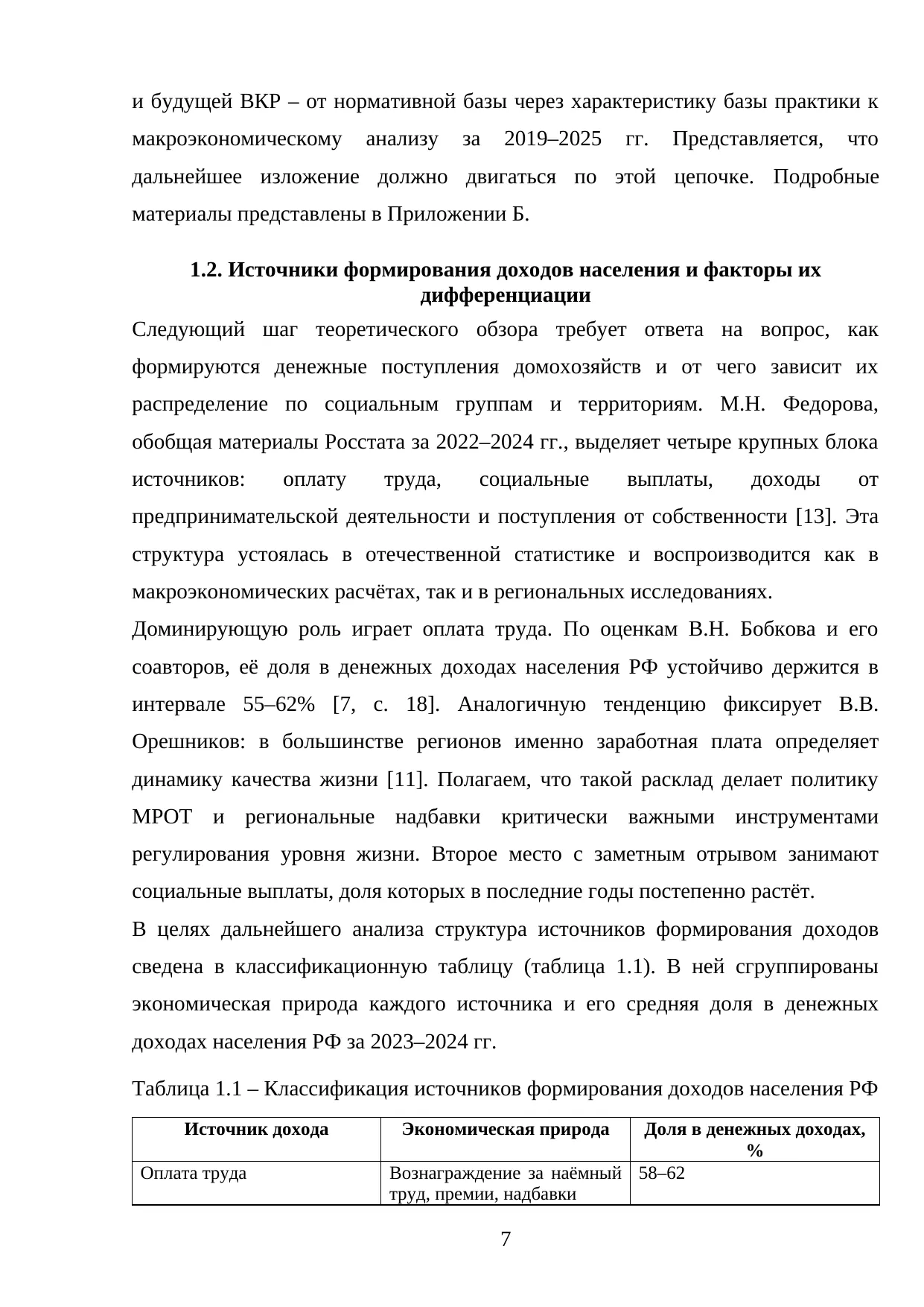 Страница 7