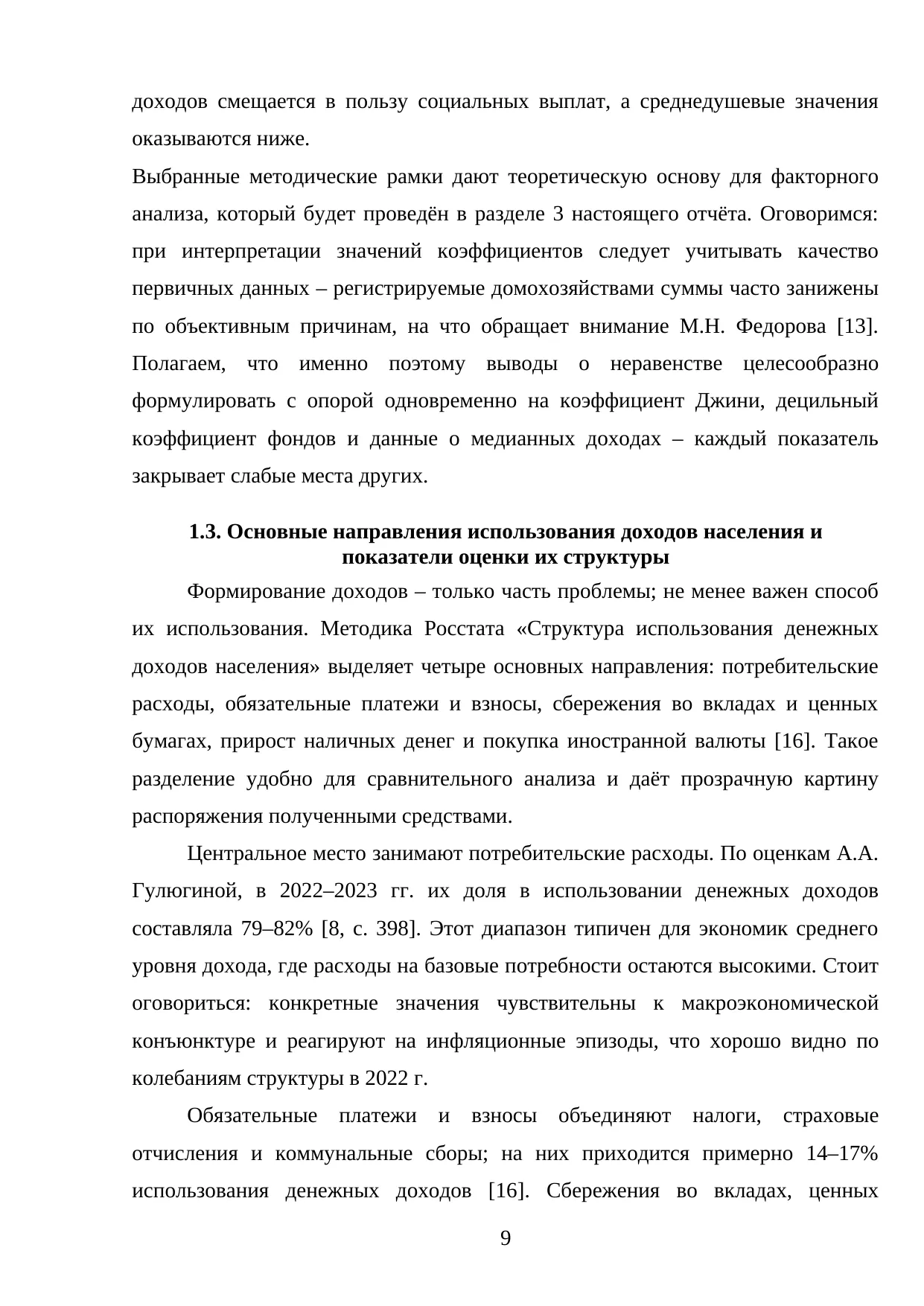 Страница 9