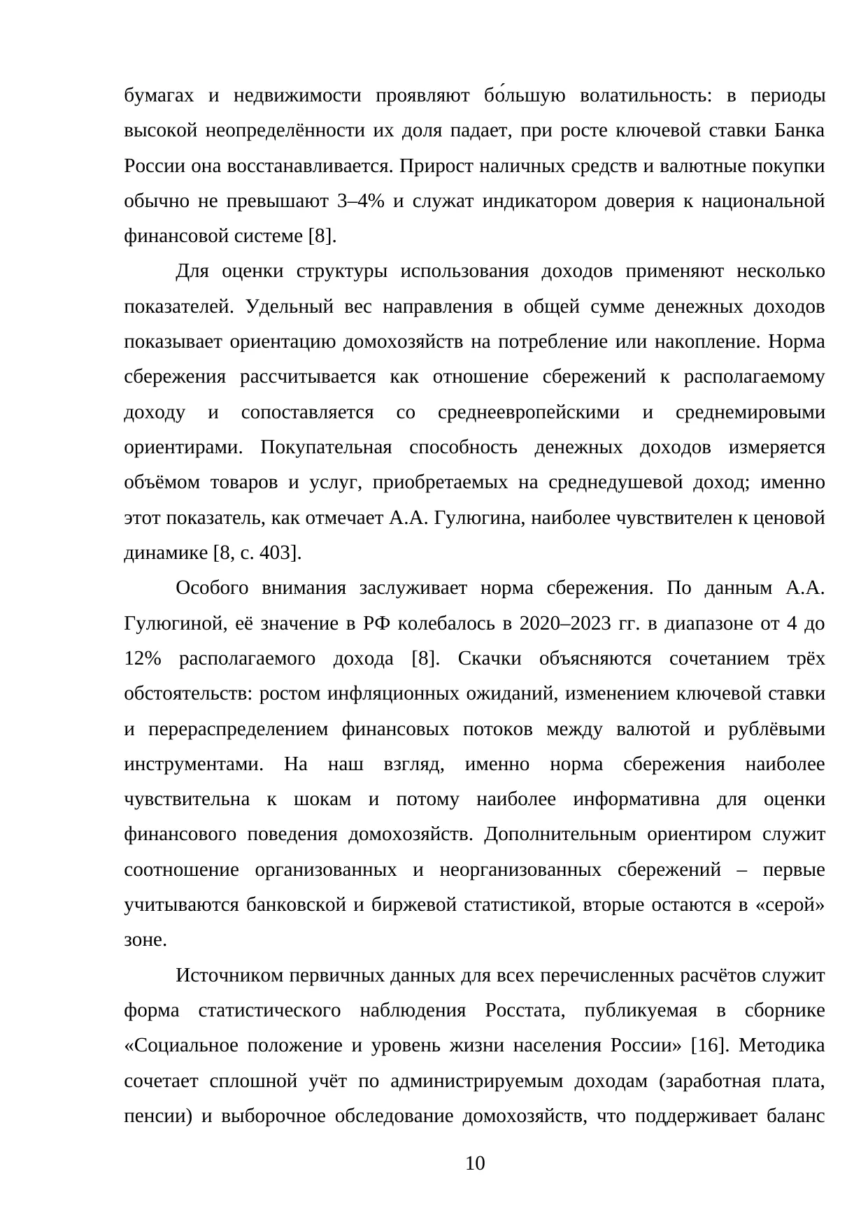 Страница 10