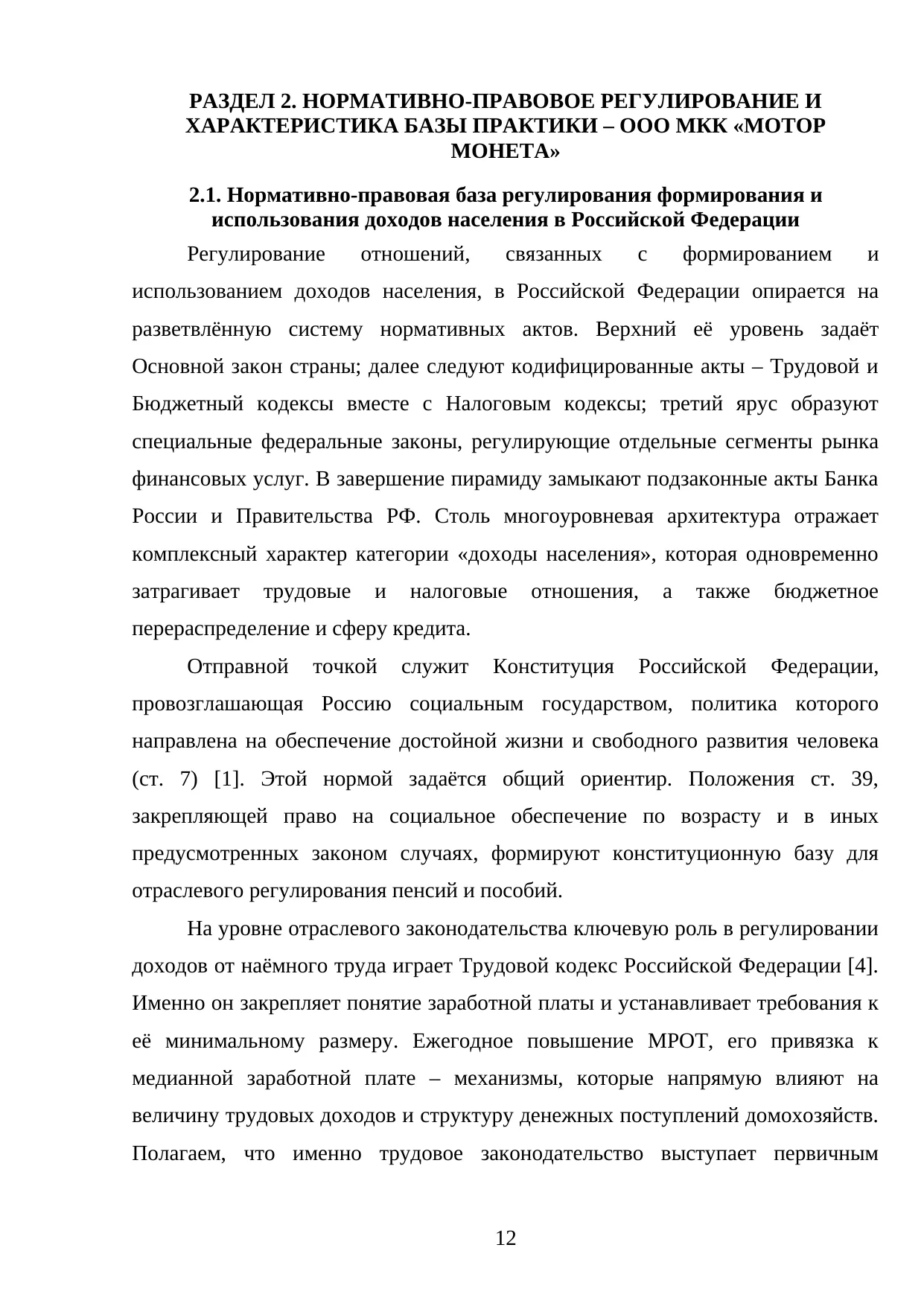 Страница 12