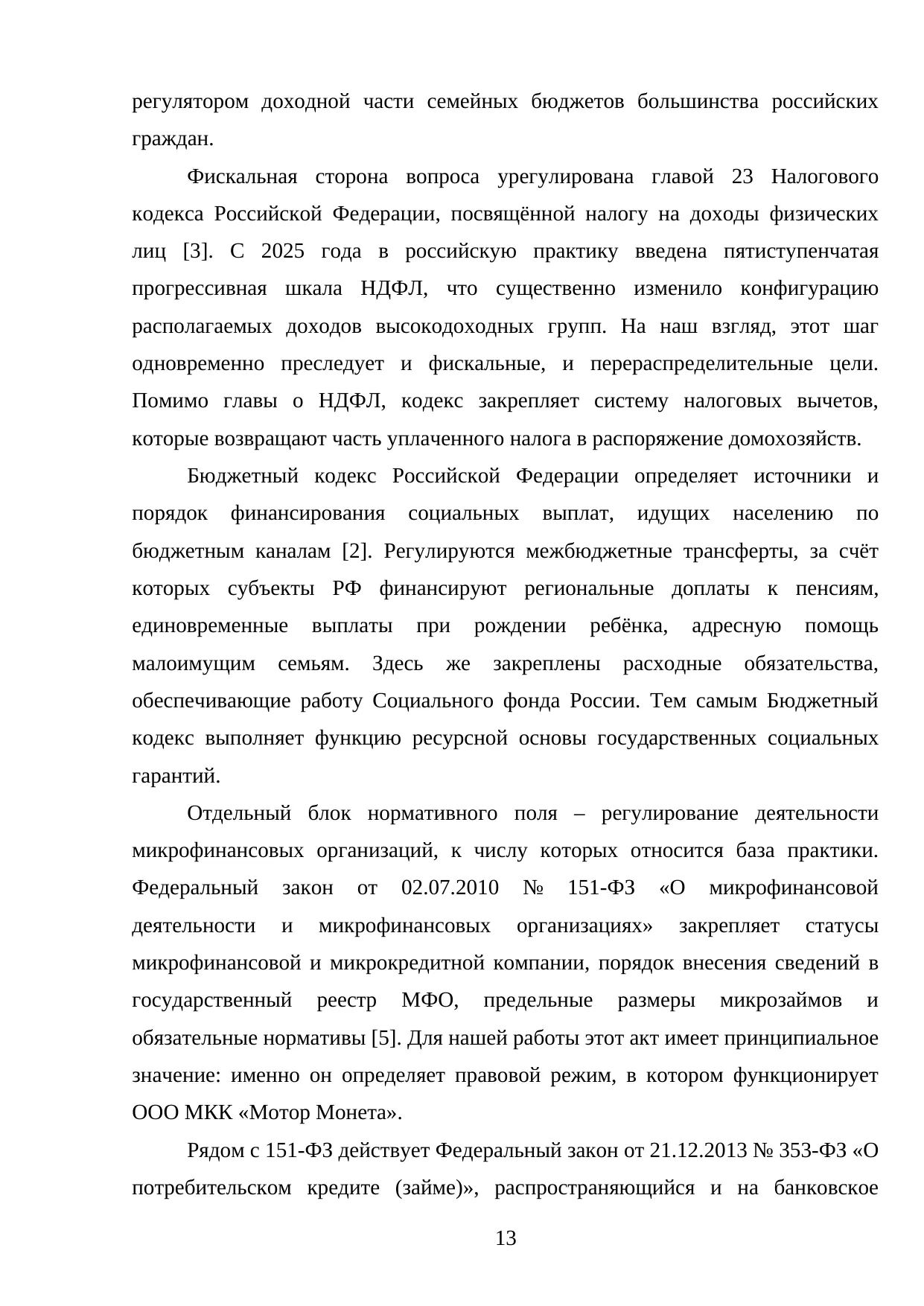 Страница 13