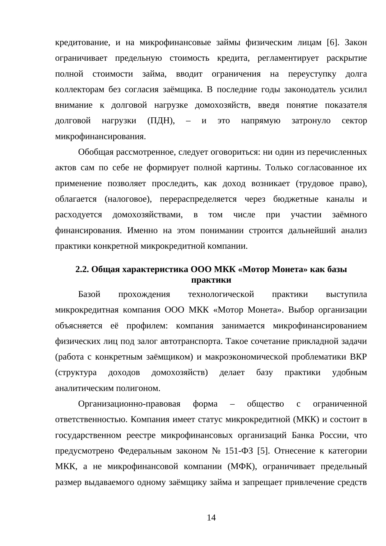 Страница 14