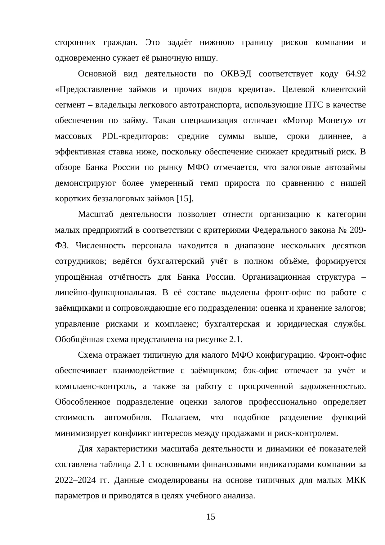 Страница 15