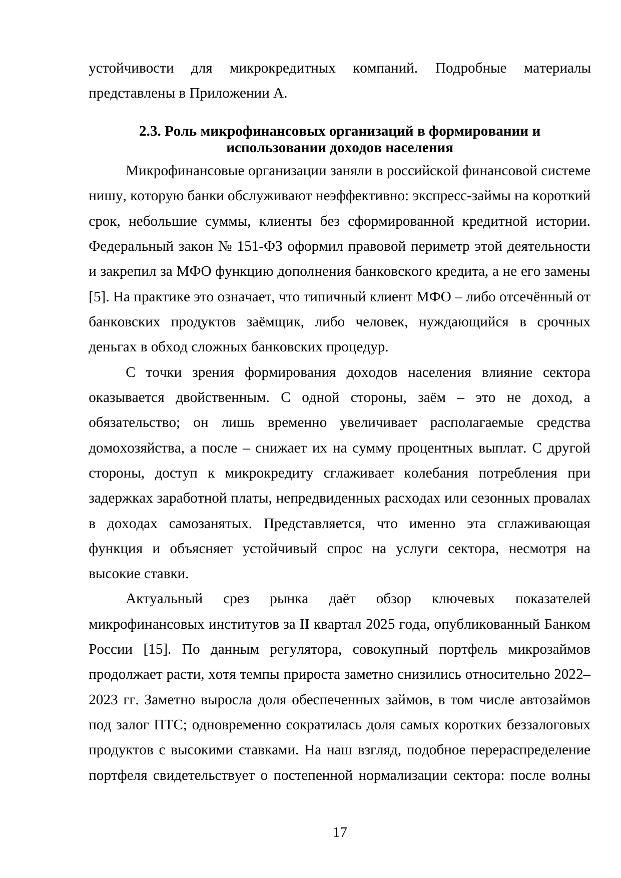 Страница 17