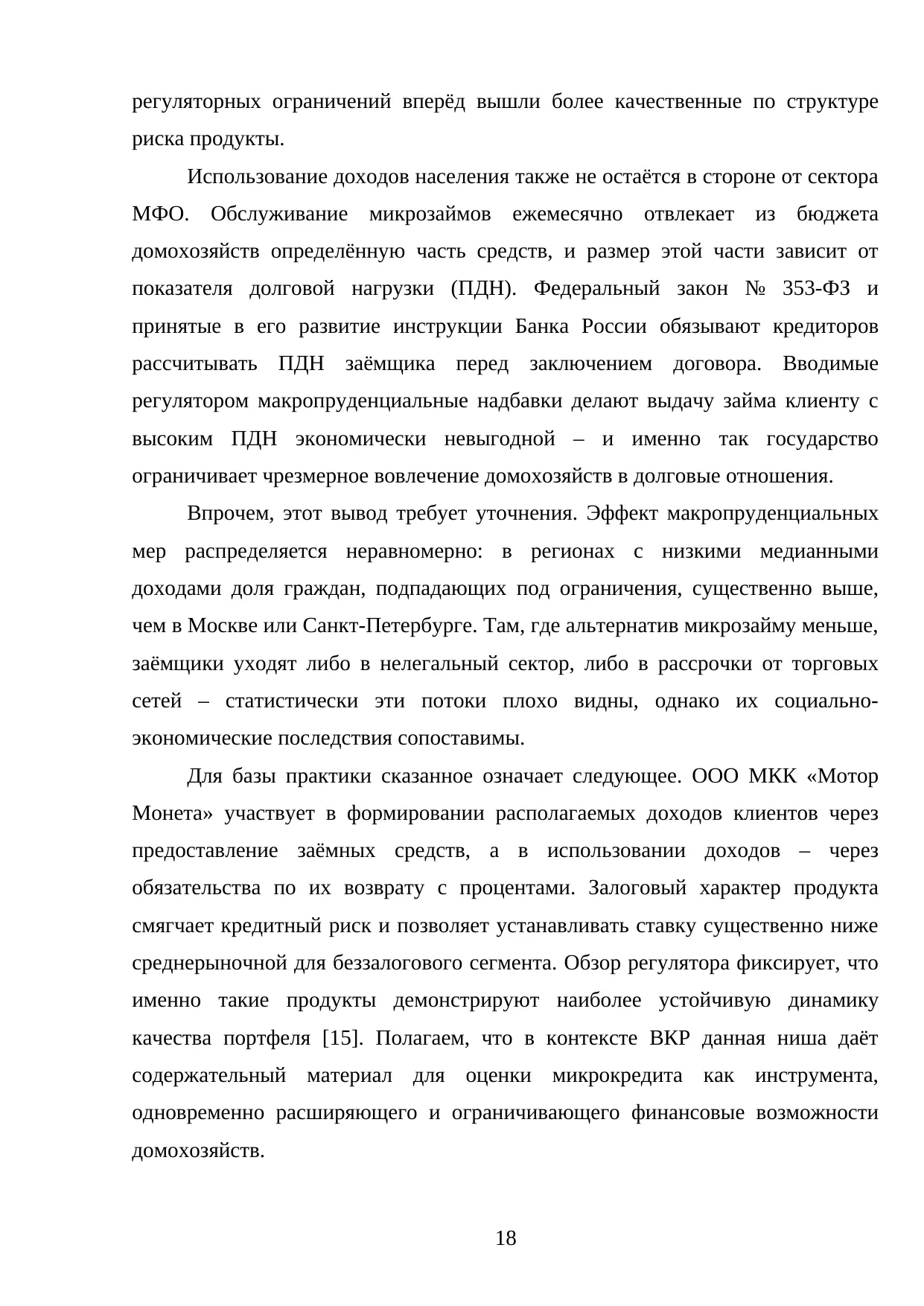 Страница 18