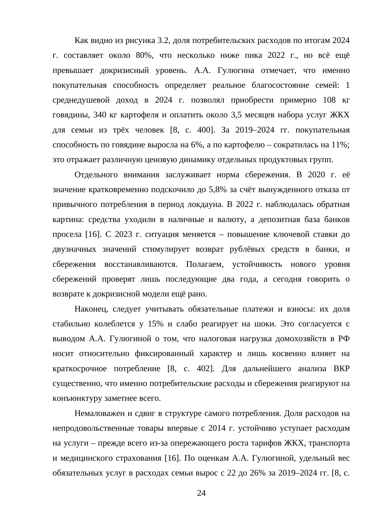Страница 24