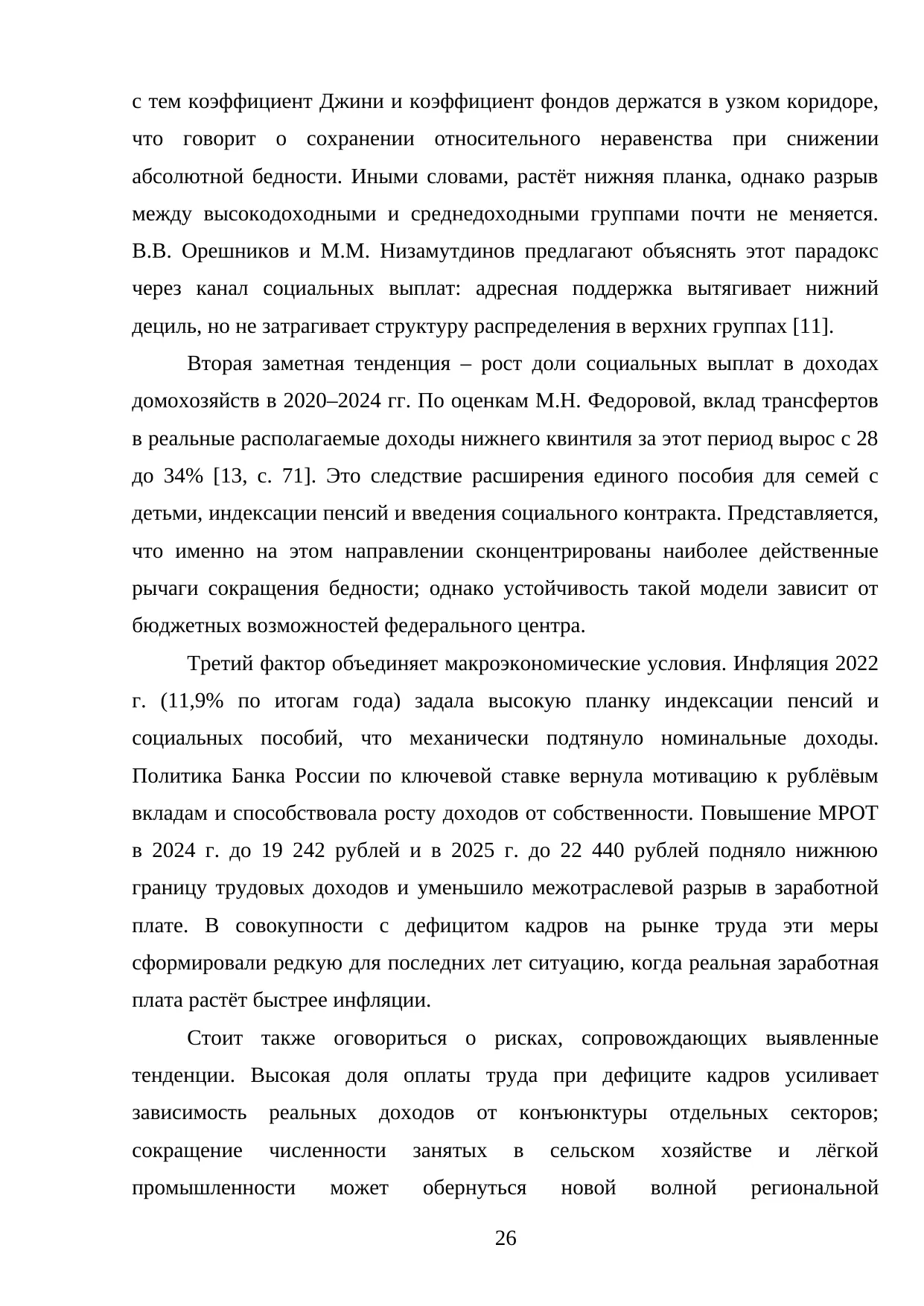 Страница 26
