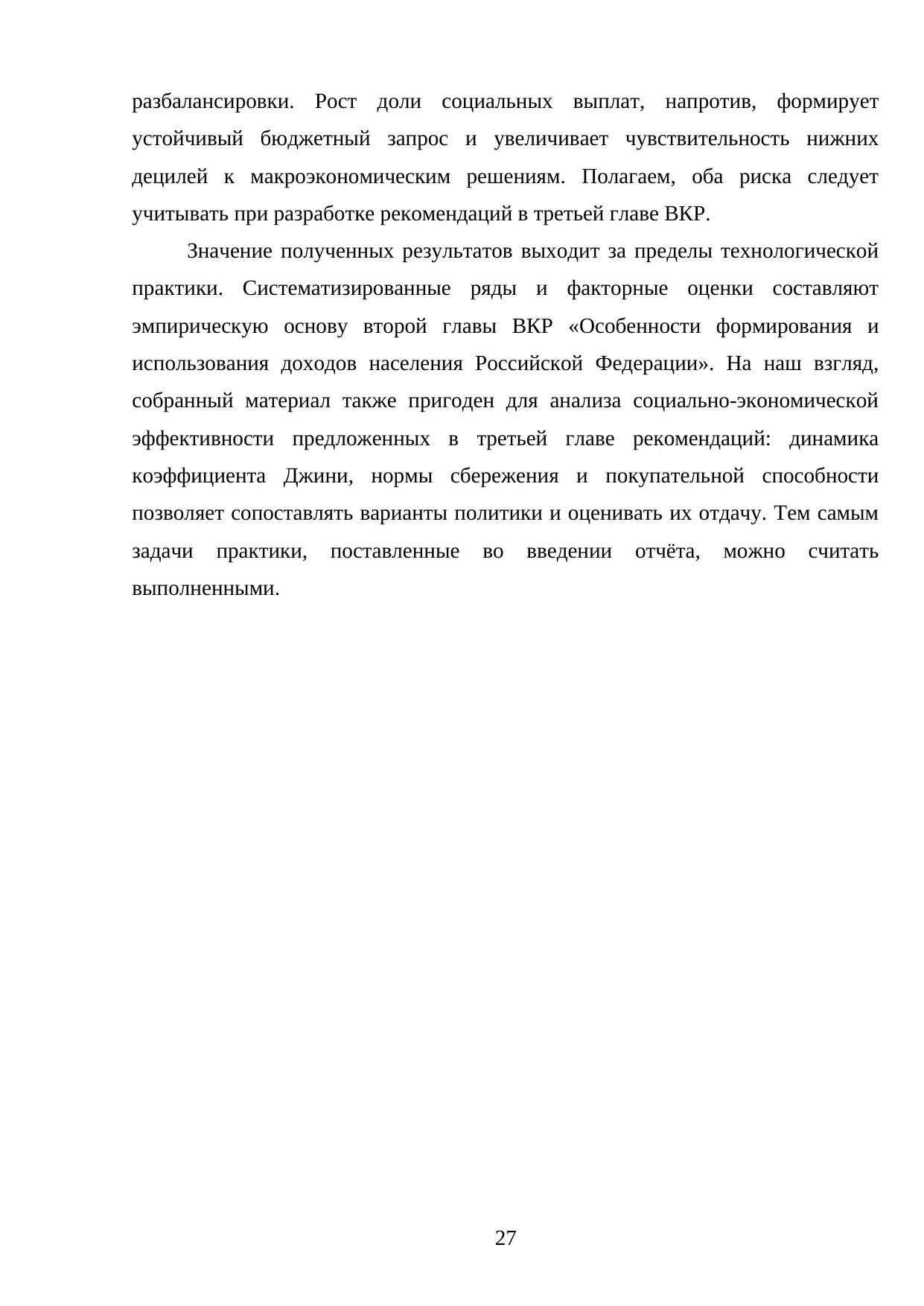 Страница 27