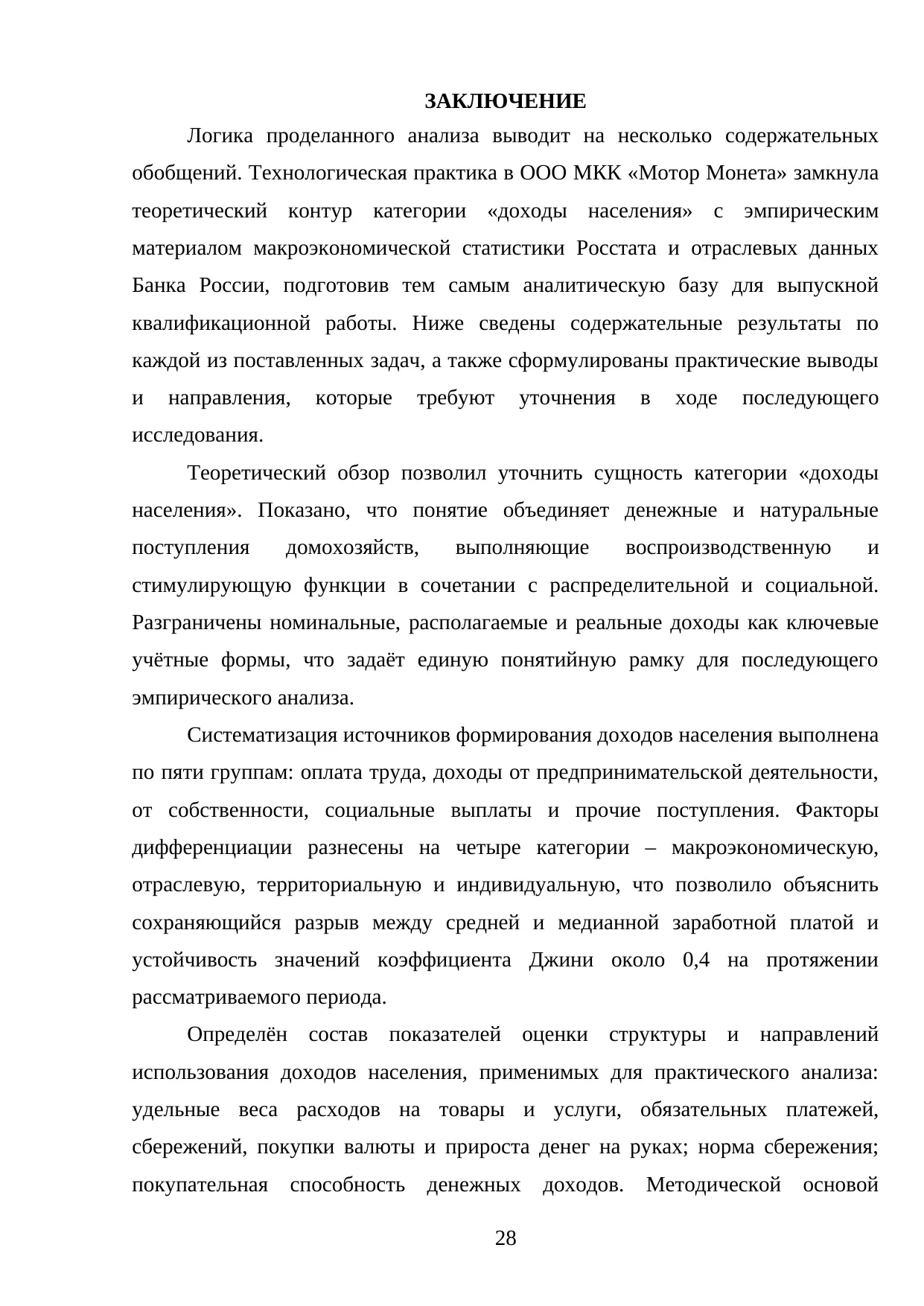 Страница 28